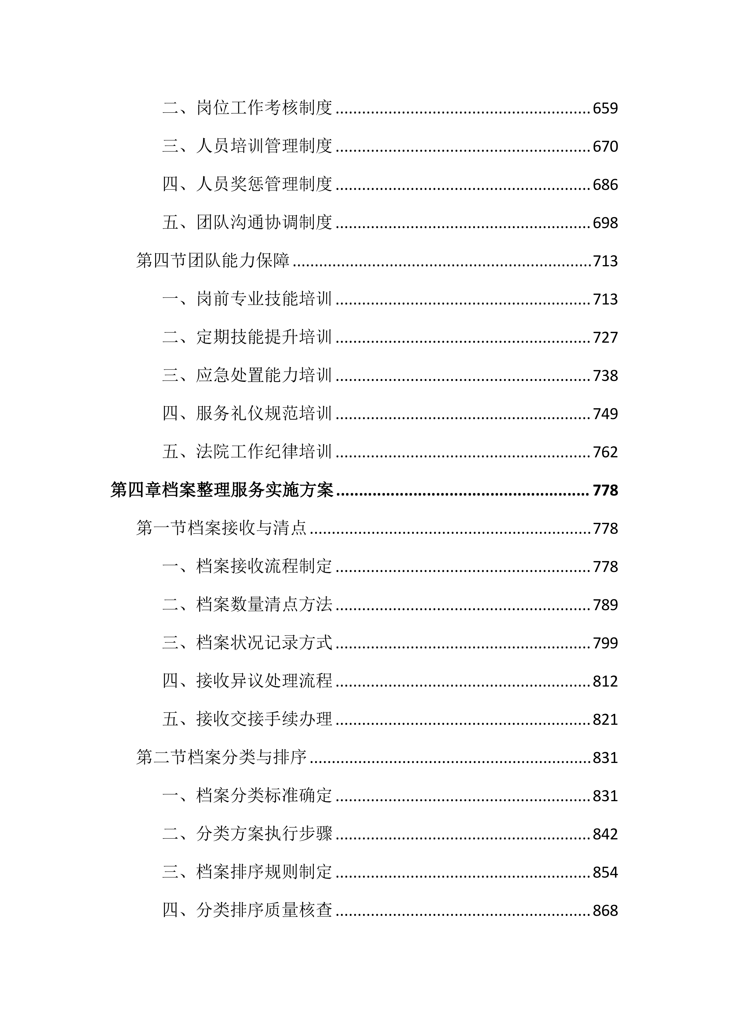 法院档案管理辅助事务服务投标文件（4040页）.docx 第4页