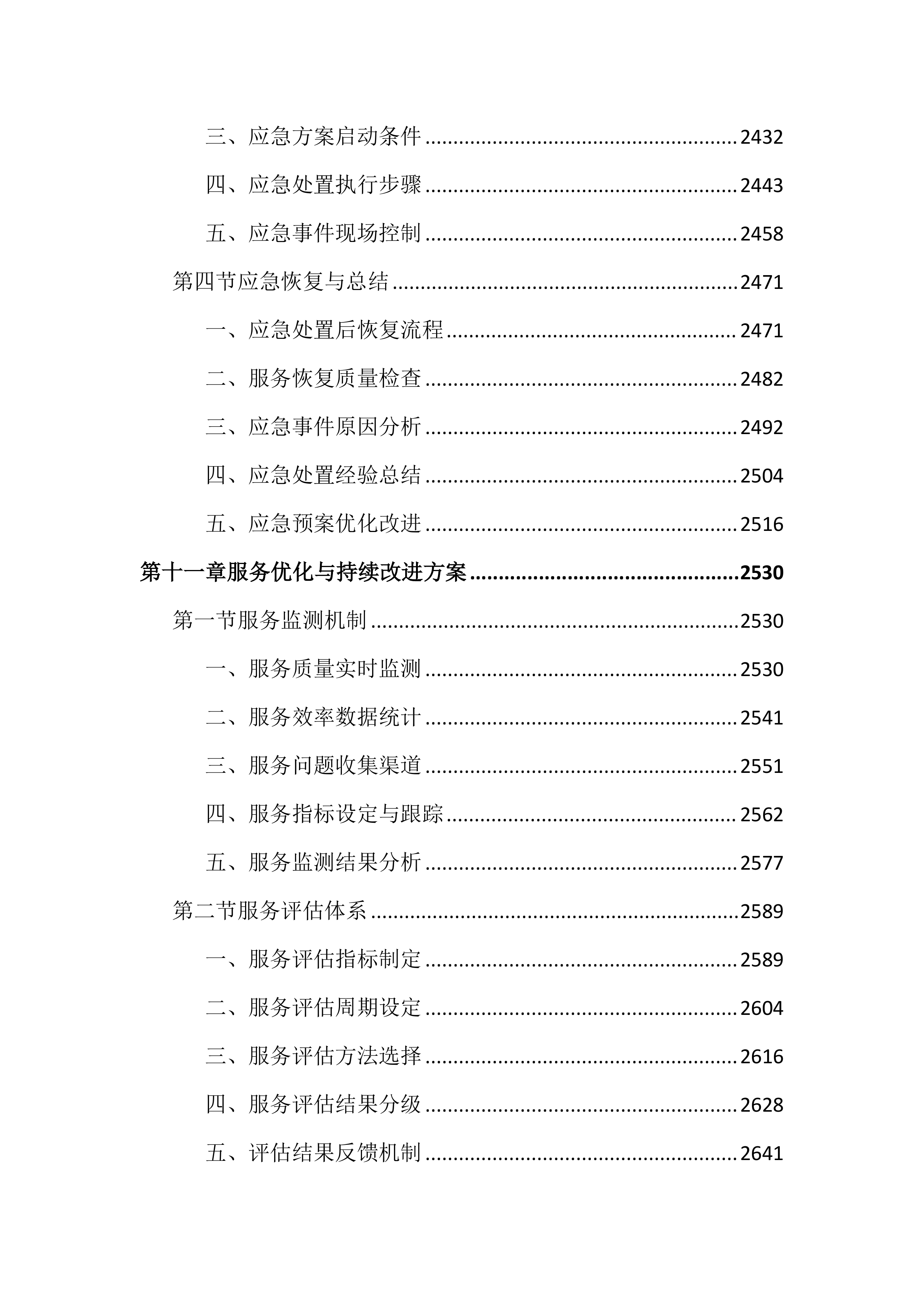 法院档案管理辅助事务服务投标文件（4040页）.docx 第12页