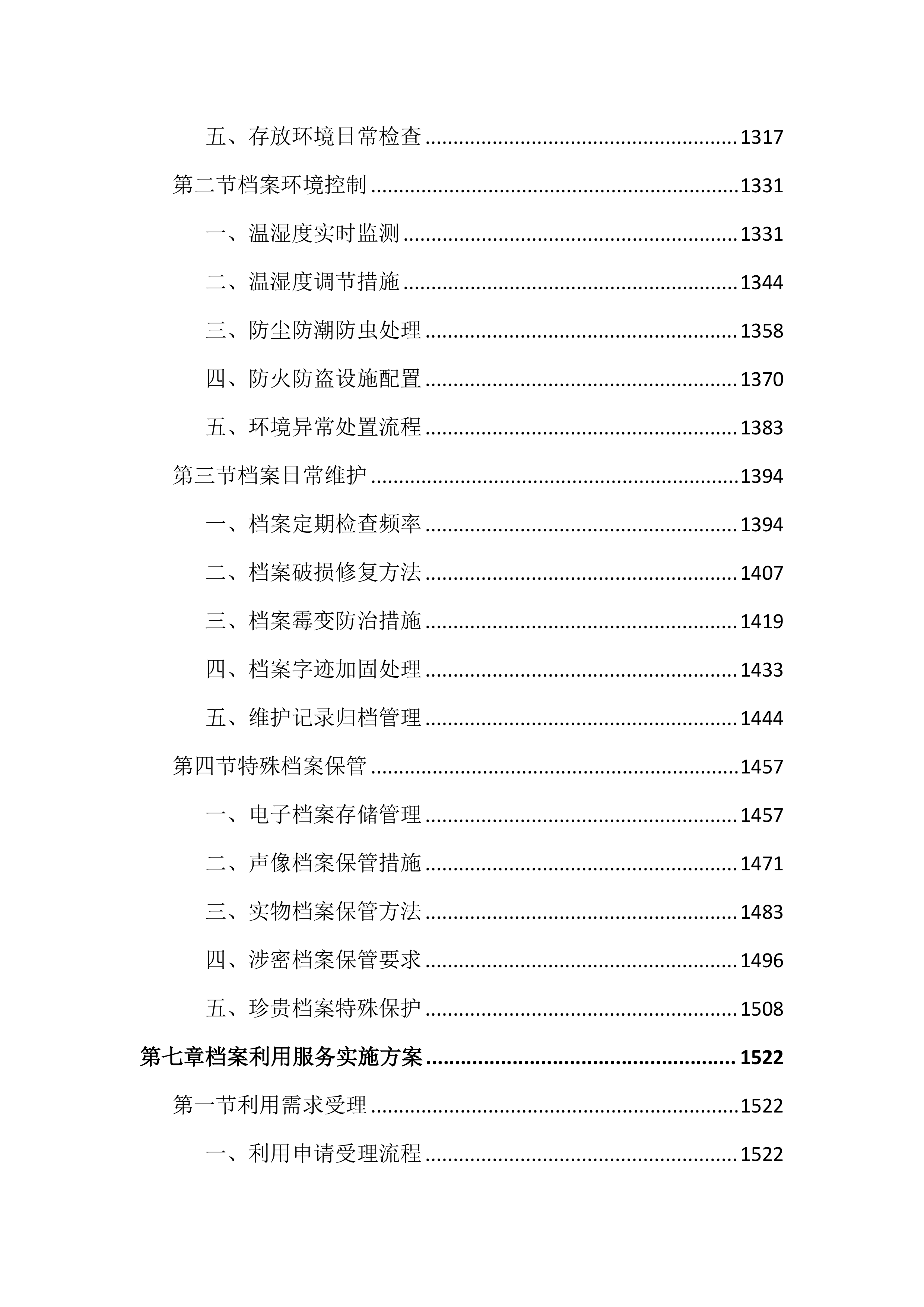 法院档案管理辅助事务服务投标文件（4040页）.docx 第7页