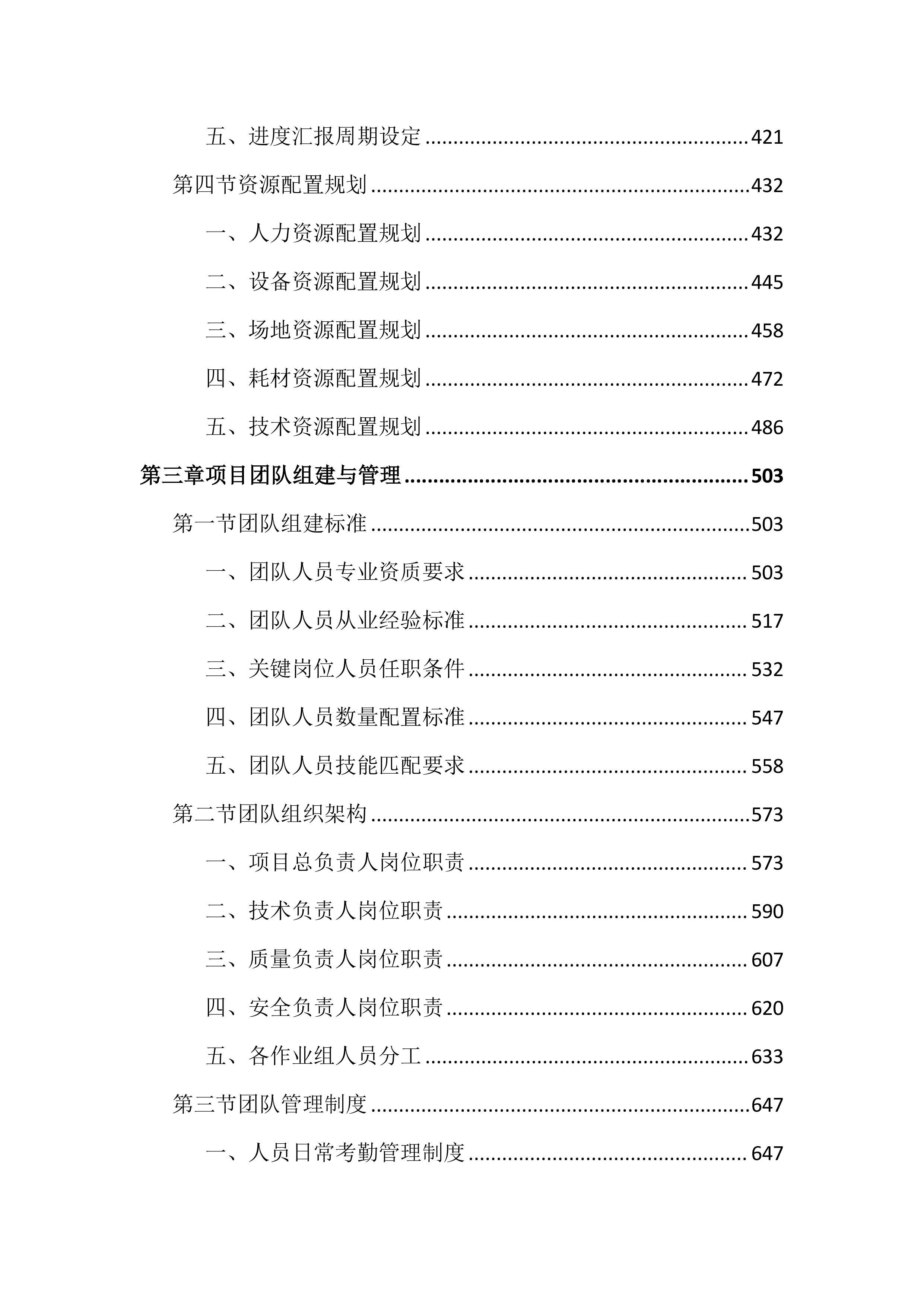 法院档案管理辅助事务服务投标文件（4040页）.docx 第3页
