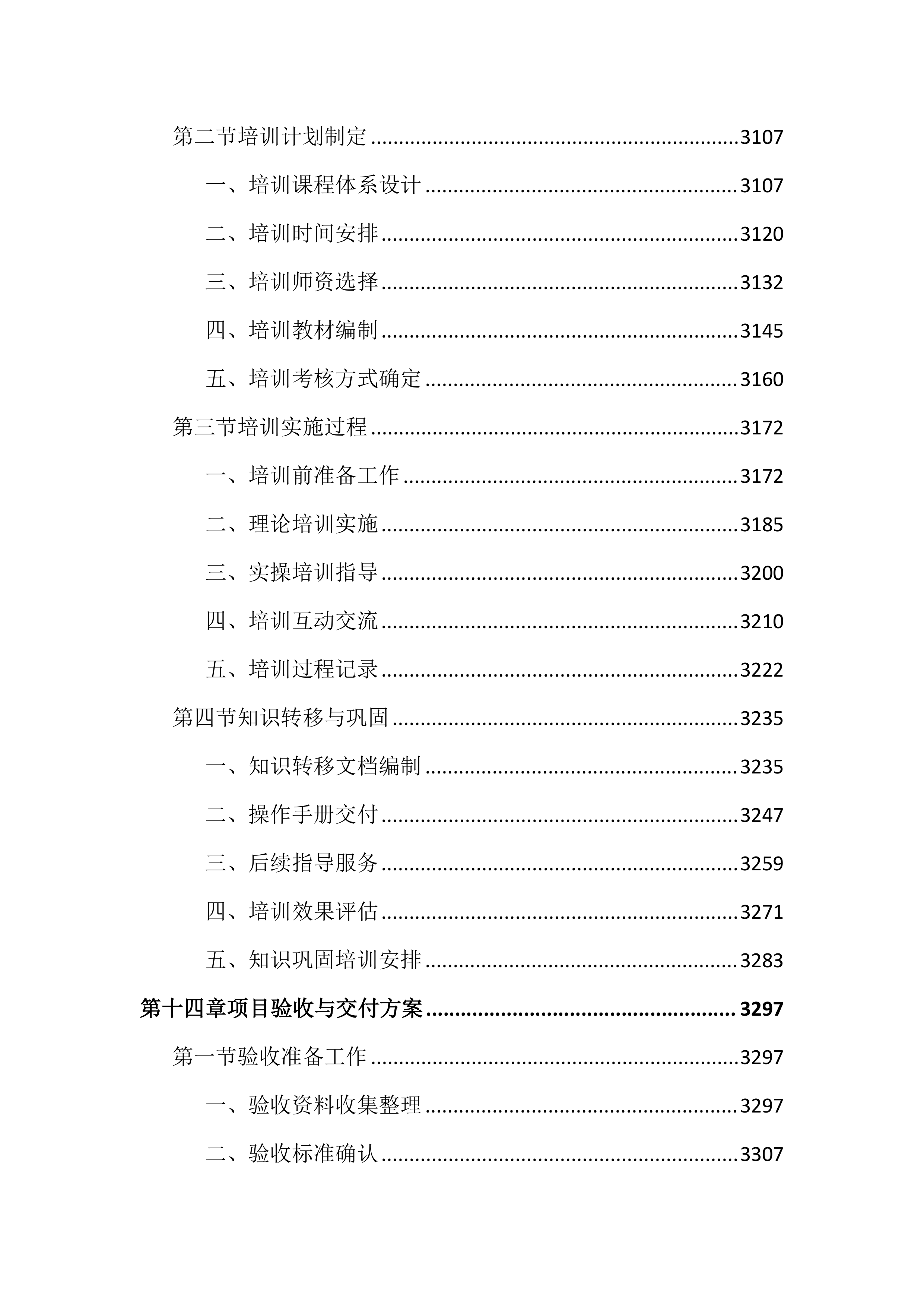 法院档案管理辅助事务服务投标文件（4040页）.docx 第15页