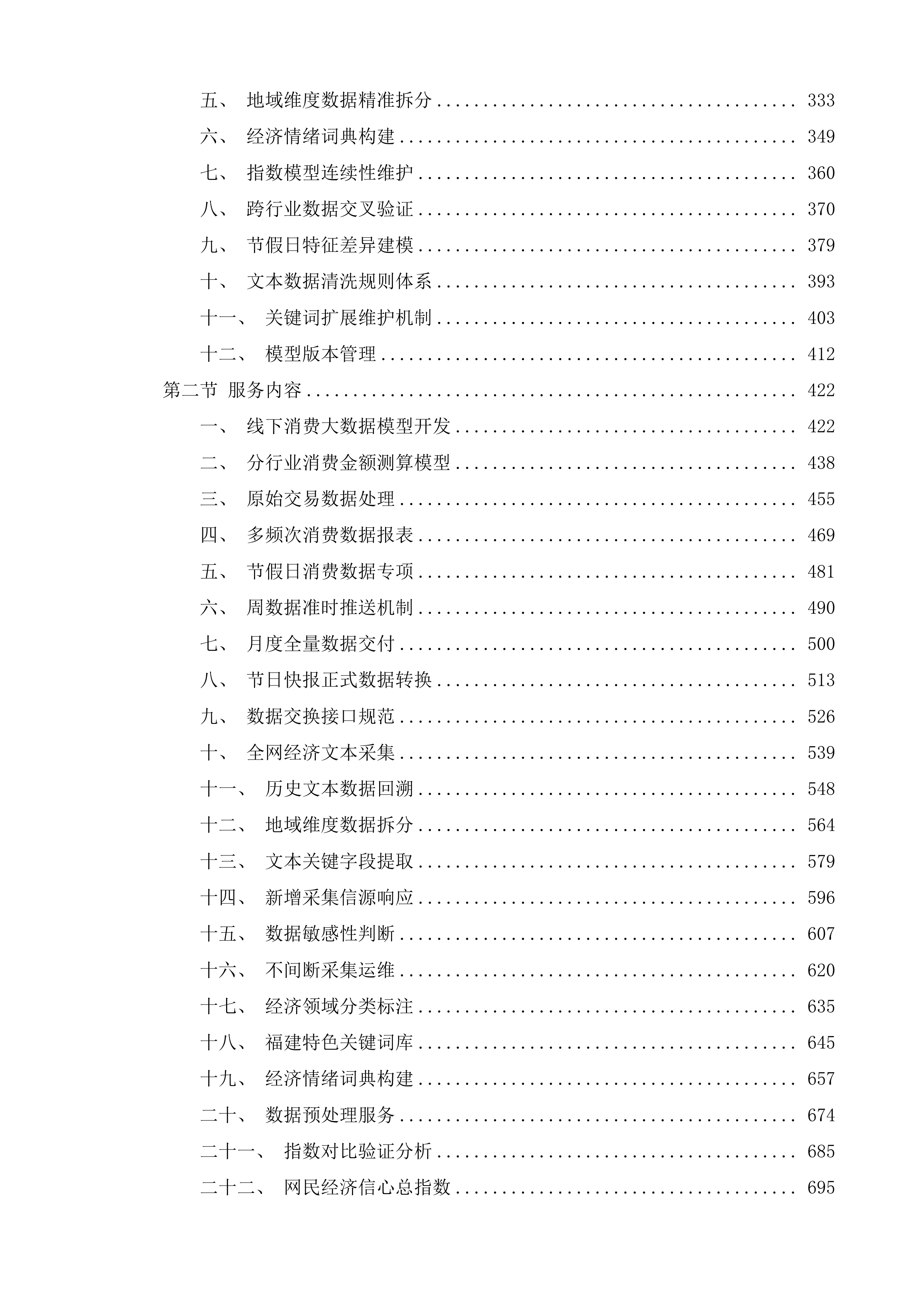 2025年全省经济形势分析服务项目（线下消费及网民经济信心）.docx 第3页