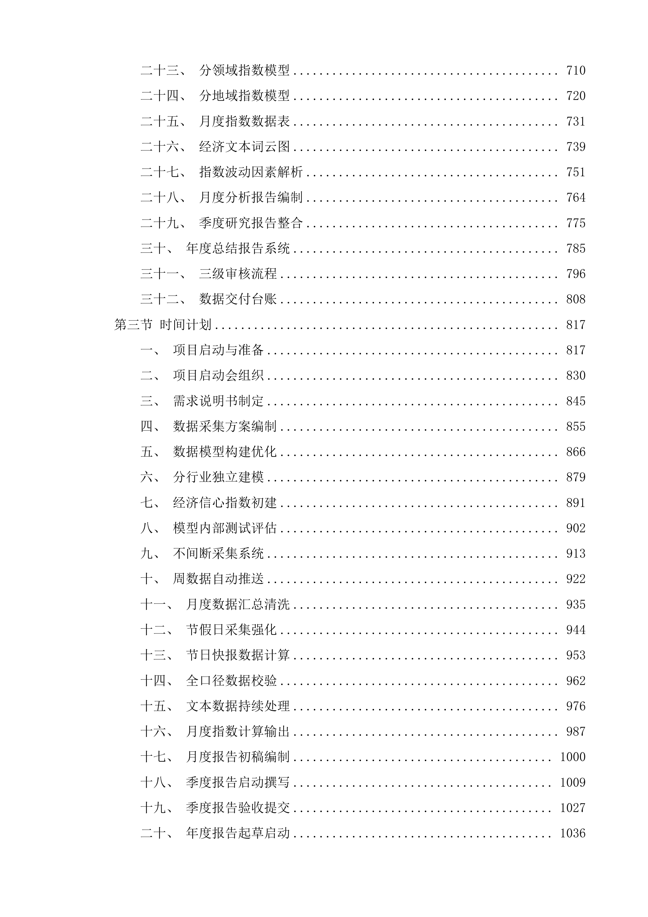 2025年全省经济形势分析服务项目（线下消费及网民经济信心）.docx 第4页