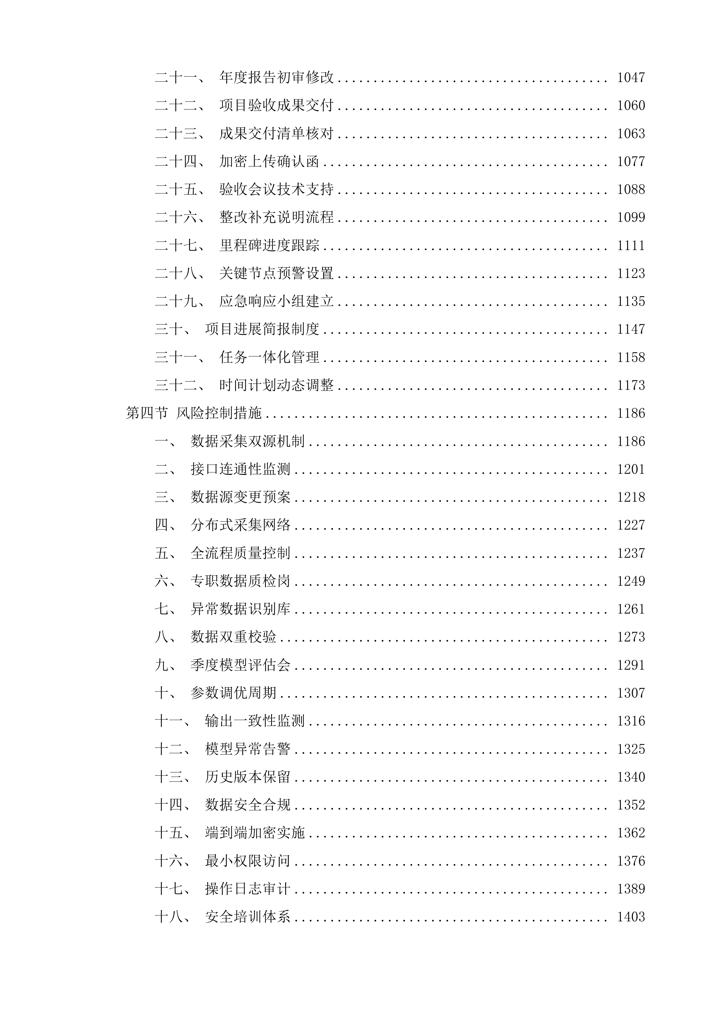 2025年全省经济形势分析服务项目（线下消费及网民经济信心）.docx 第5页