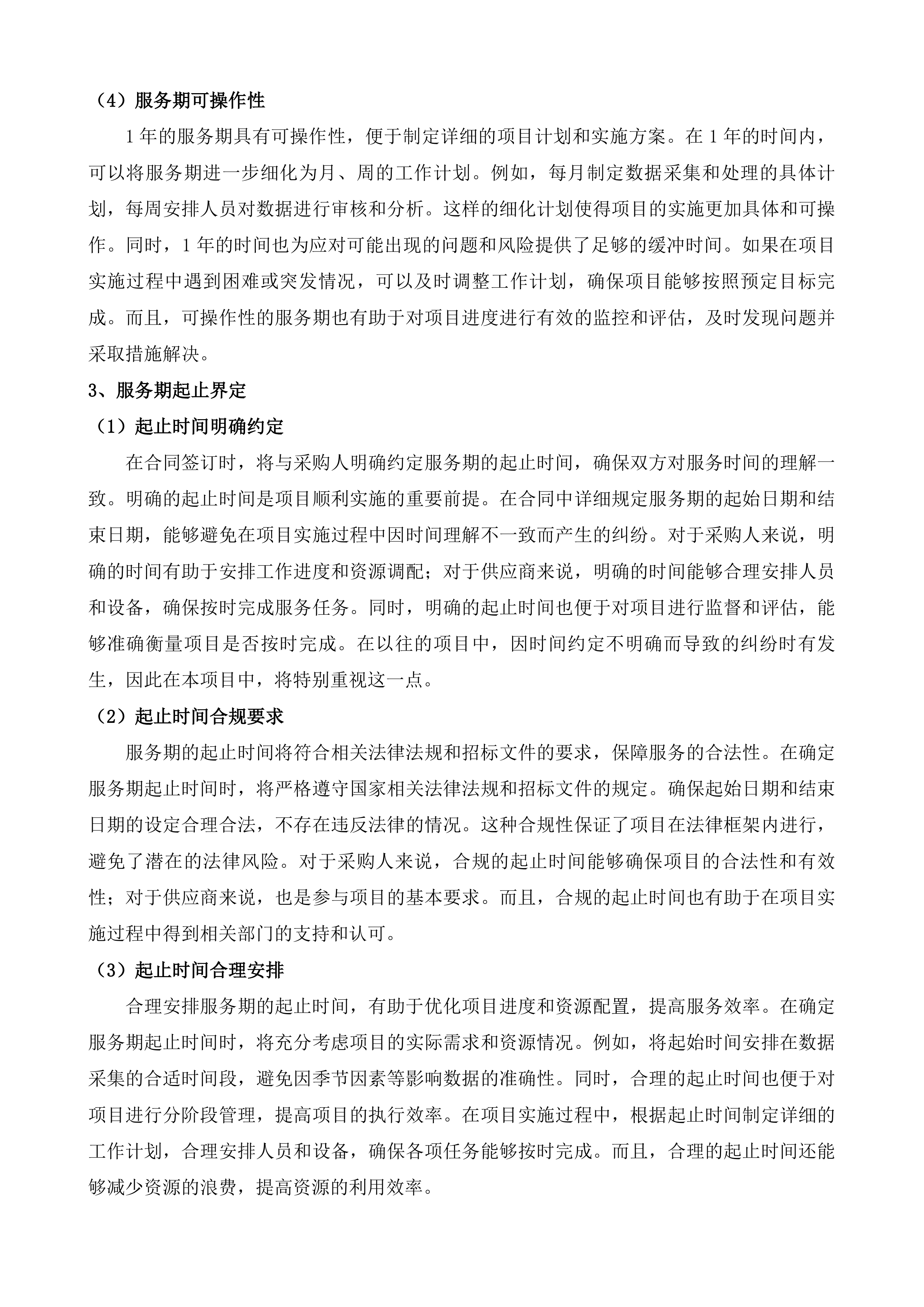2025年全省经济形势分析服务项目（线下消费及网民经济信心）.docx 第14页