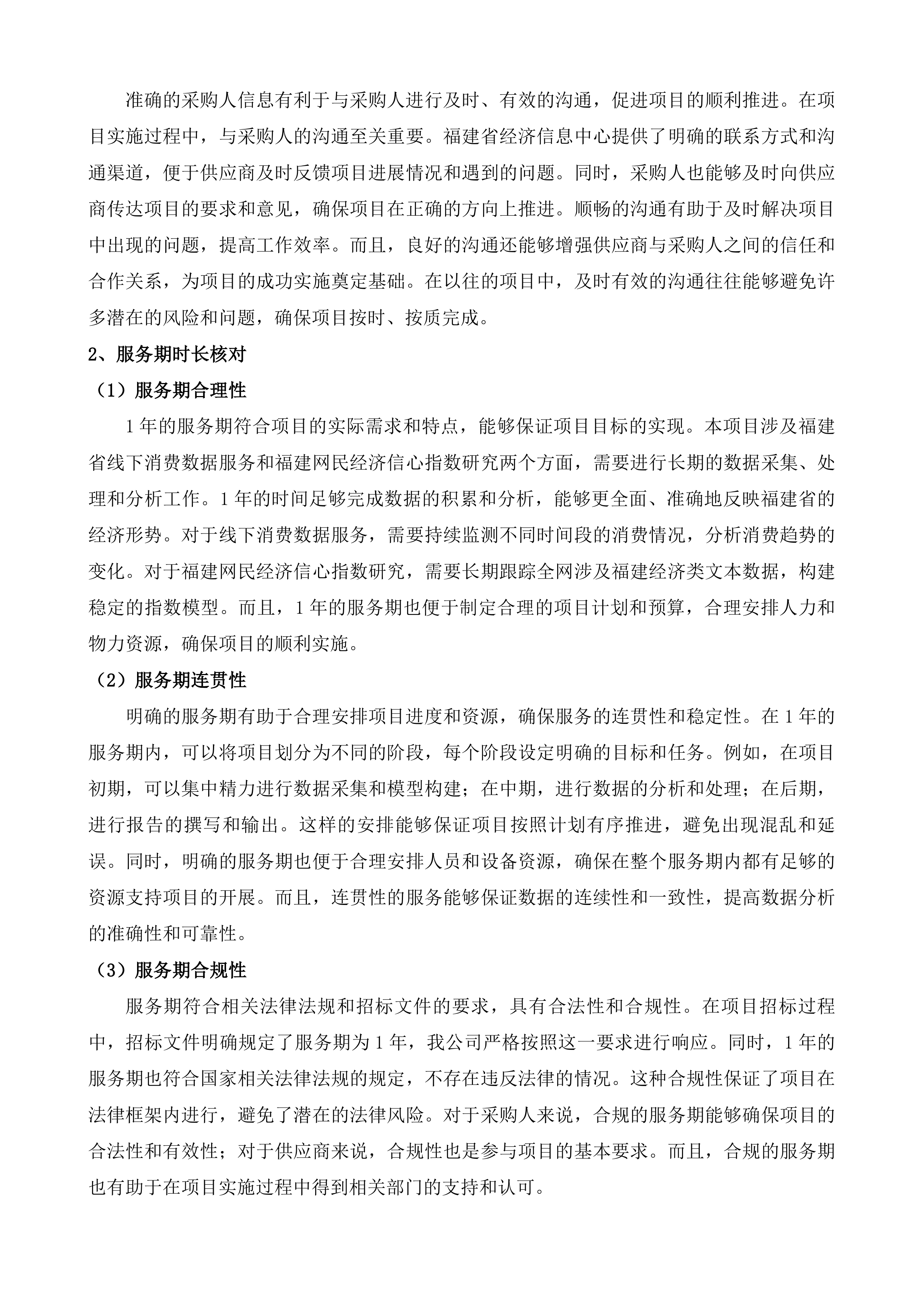2025年全省经济形势分析服务项目（线下消费及网民经济信心）.docx 第13页