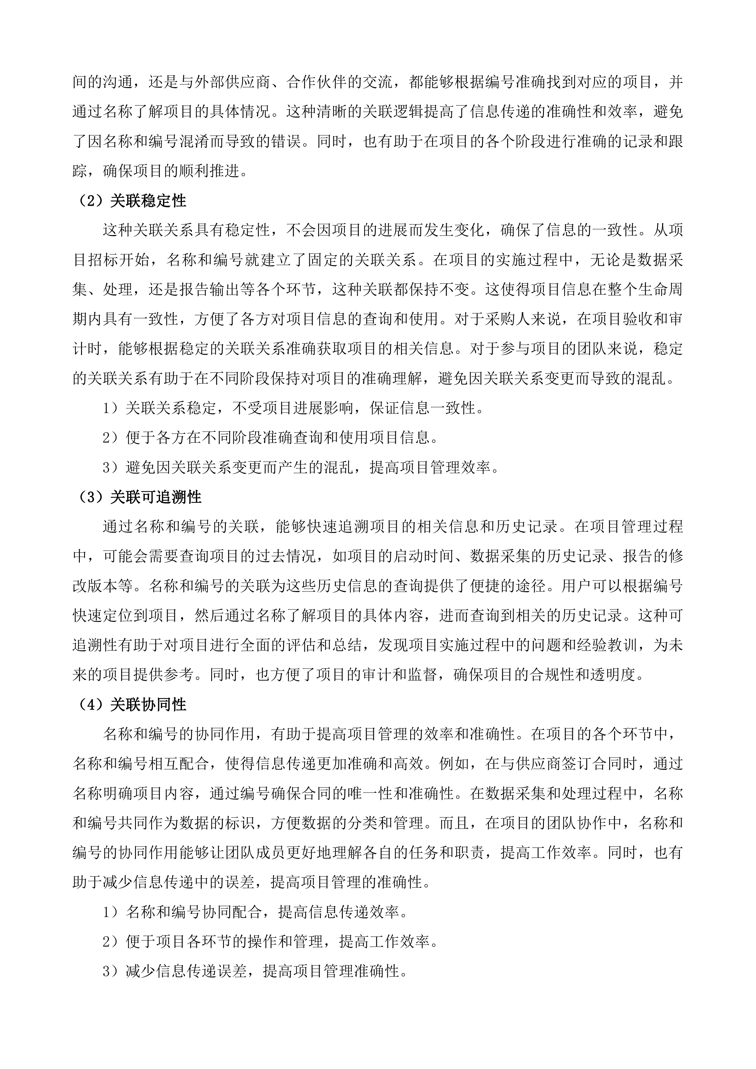 2025年全省经济形势分析服务项目（线下消费及网民经济信心）.docx 第11页