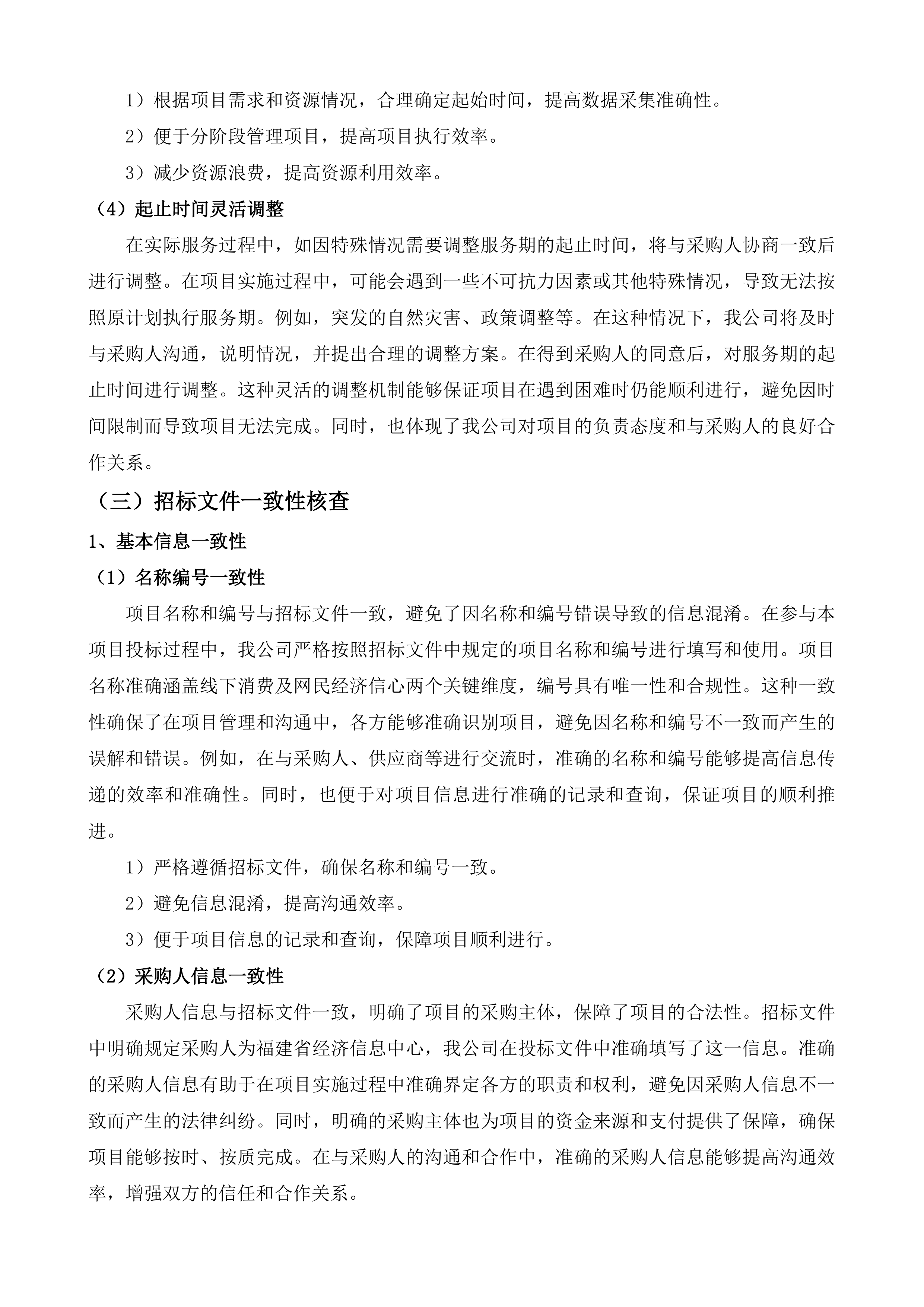 2025年全省经济形势分析服务项目（线下消费及网民经济信心）.docx 第15页