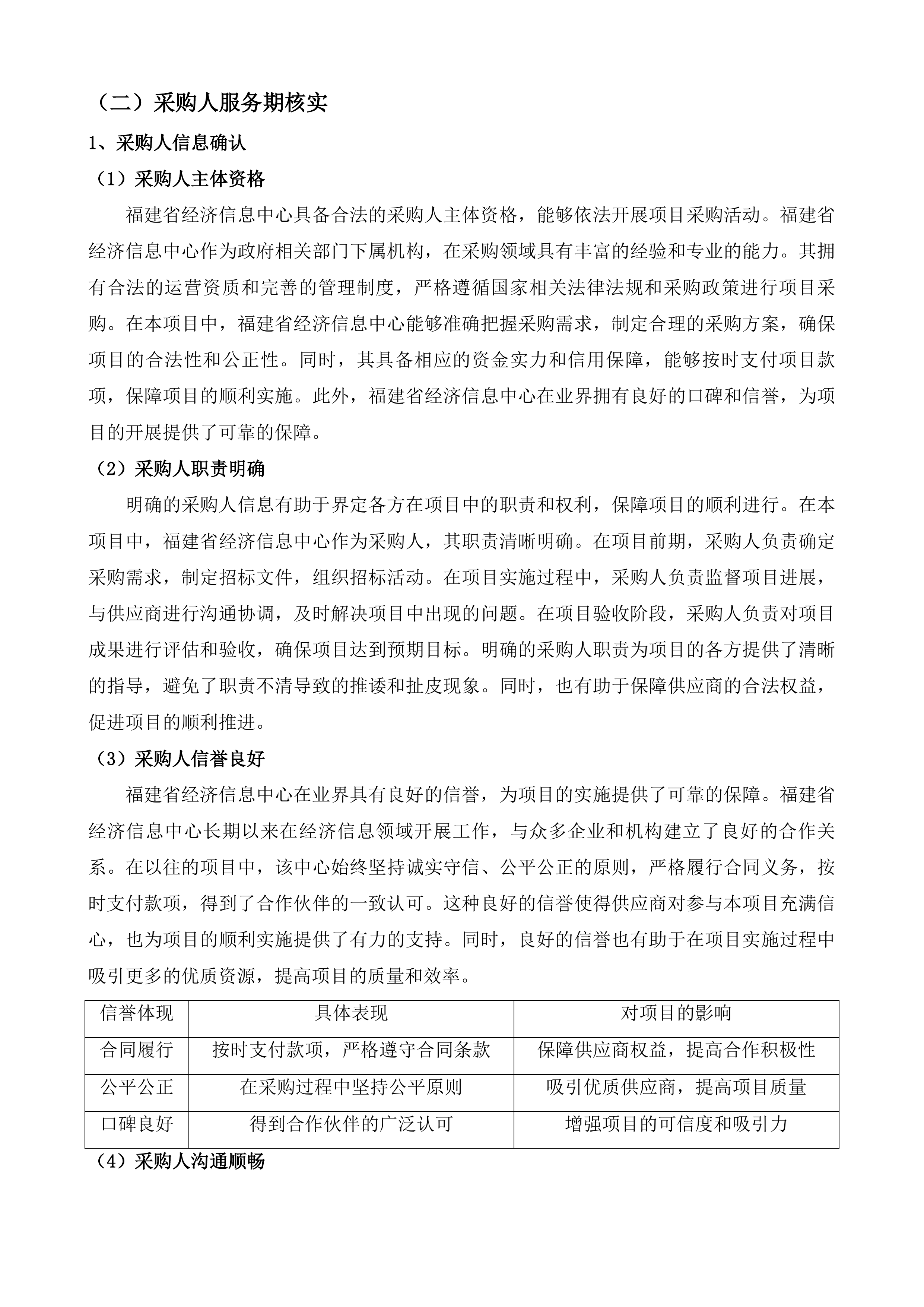 2025年全省经济形势分析服务项目（线下消费及网民经济信心）.docx 第12页