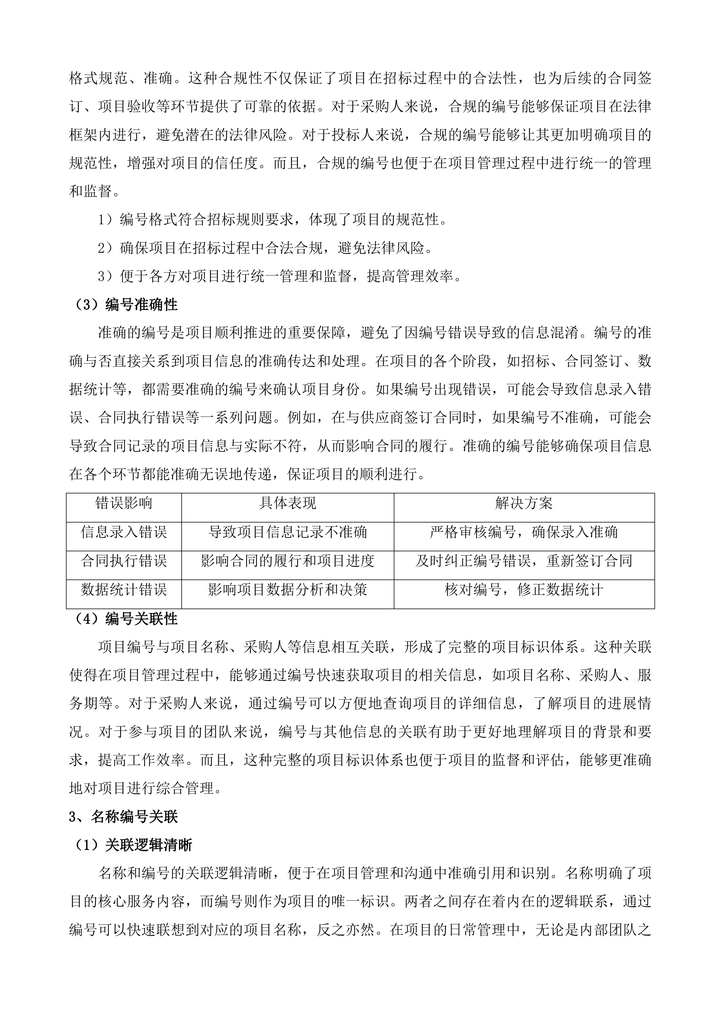 2025年全省经济形势分析服务项目（线下消费及网民经济信心）.docx 第10页