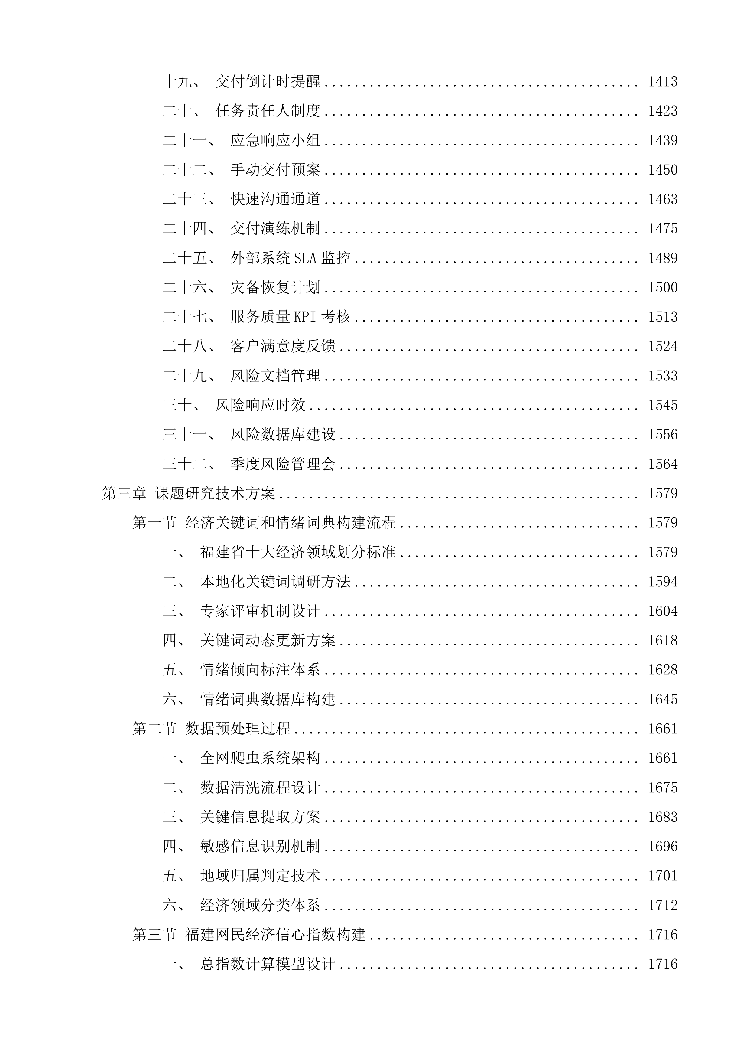 2025年全省经济形势分析服务项目（线下消费及网民经济信心）.docx 第6页