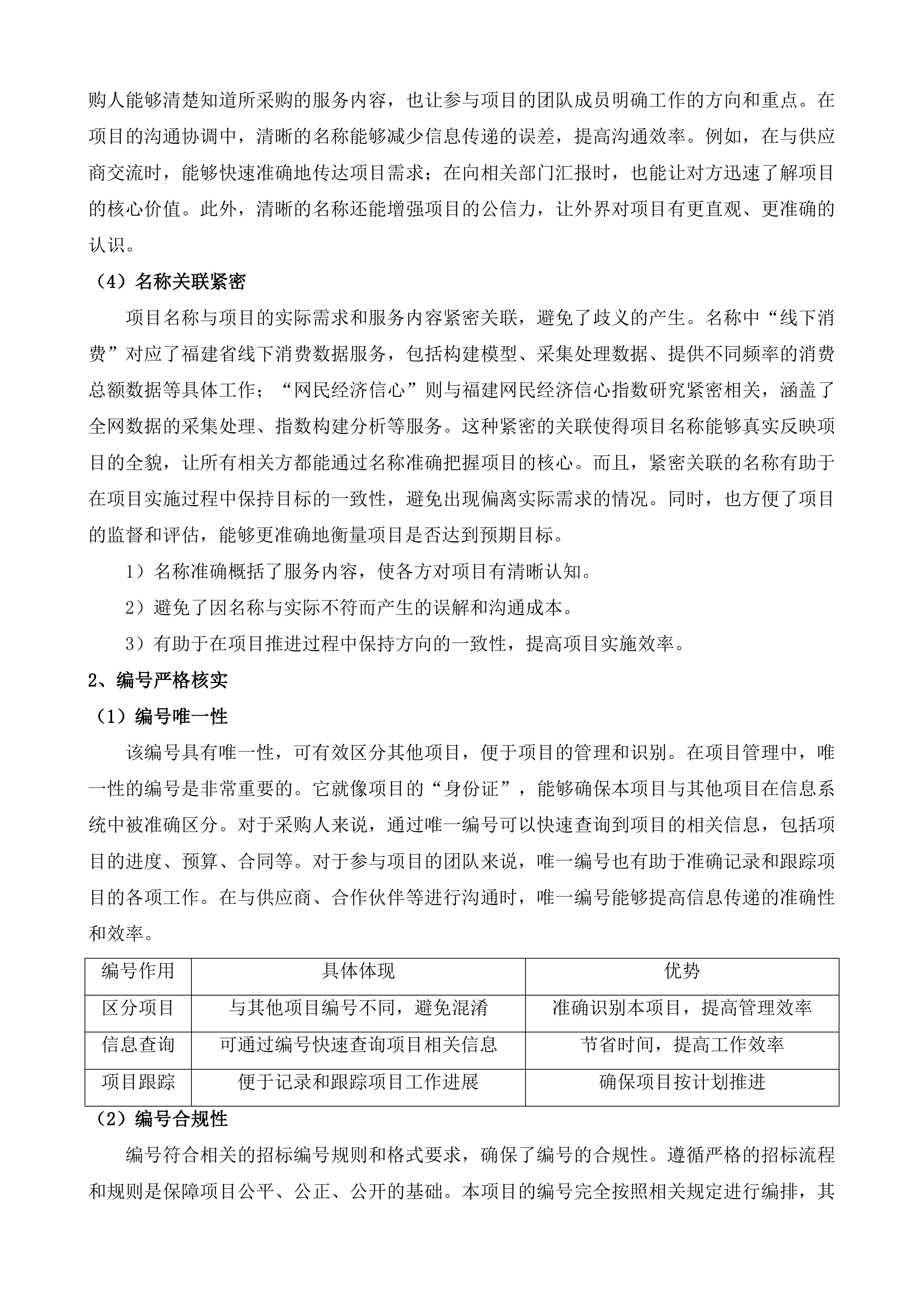 2025年全省经济形势分析服务项目（线下消费及网民经济信心）.docx 第9页