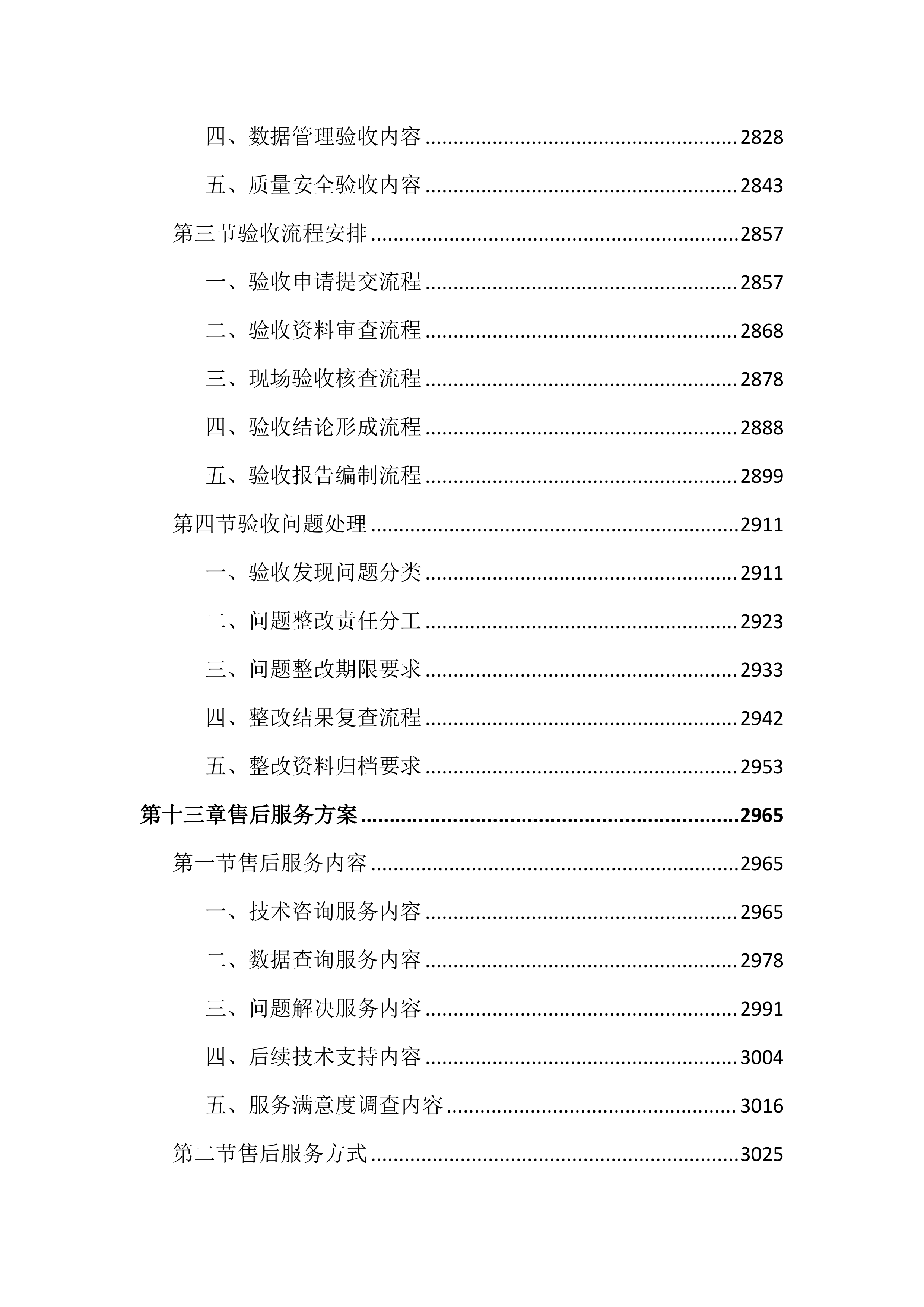 动物重大疫病监测预警与防控工作投标文件（3972页）.docx 第14页