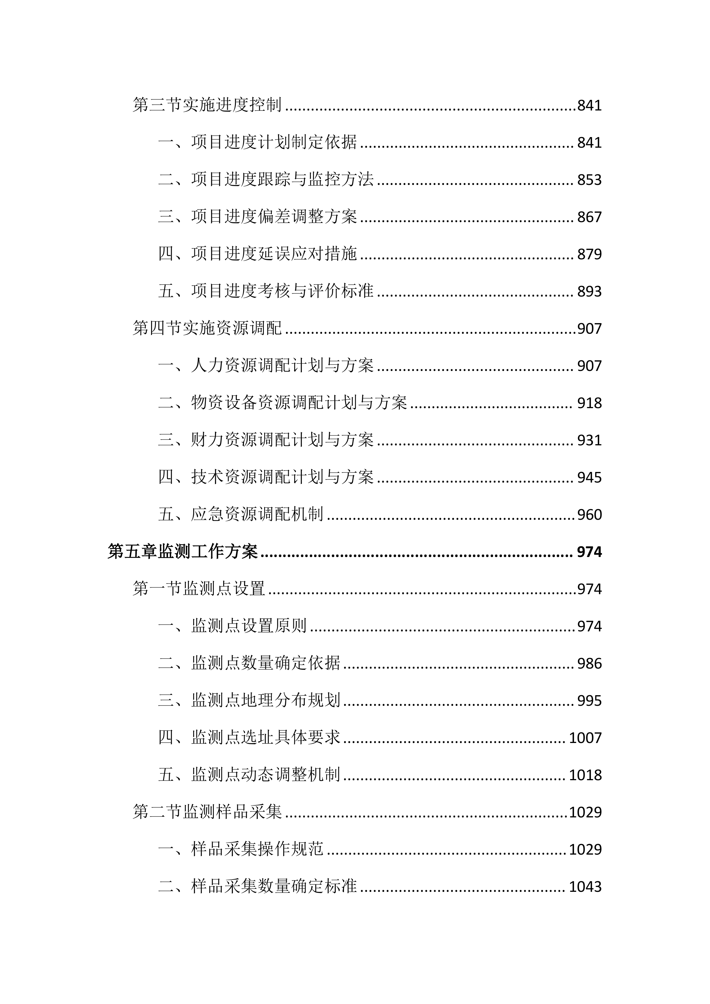 动物重大疫病监测预警与防控工作投标文件（3972页）.docx 第5页