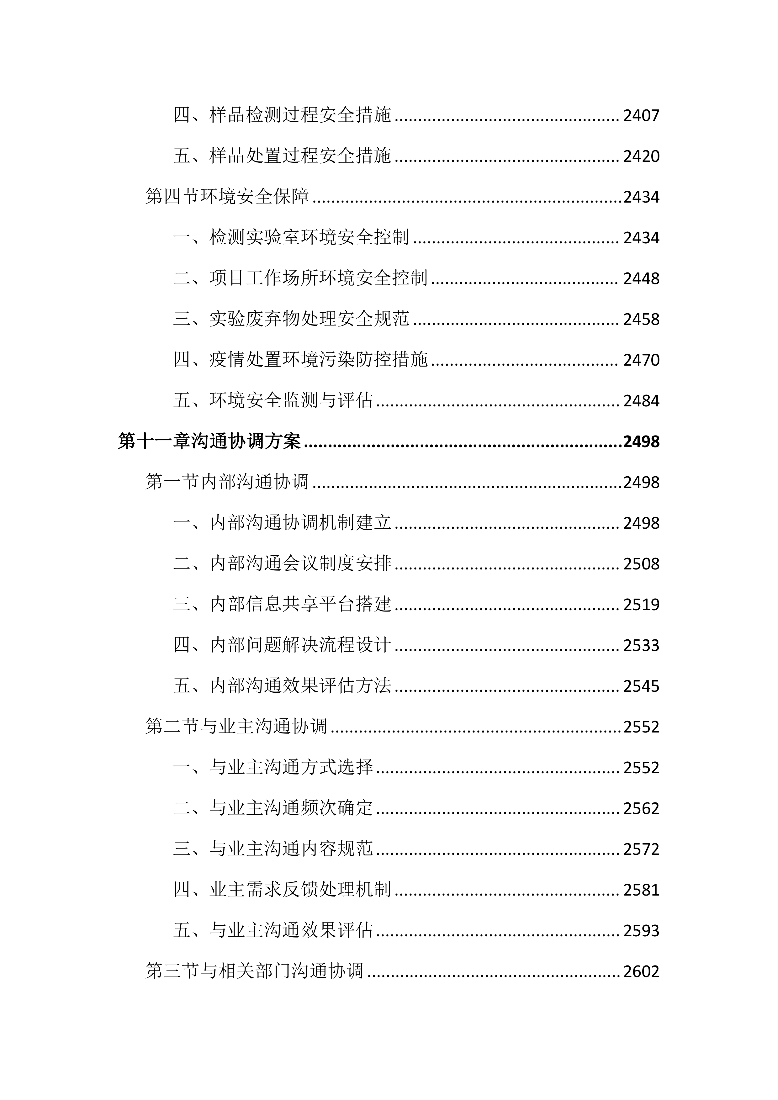 动物重大疫病监测预警与防控工作投标文件（3972页）.docx 第12页