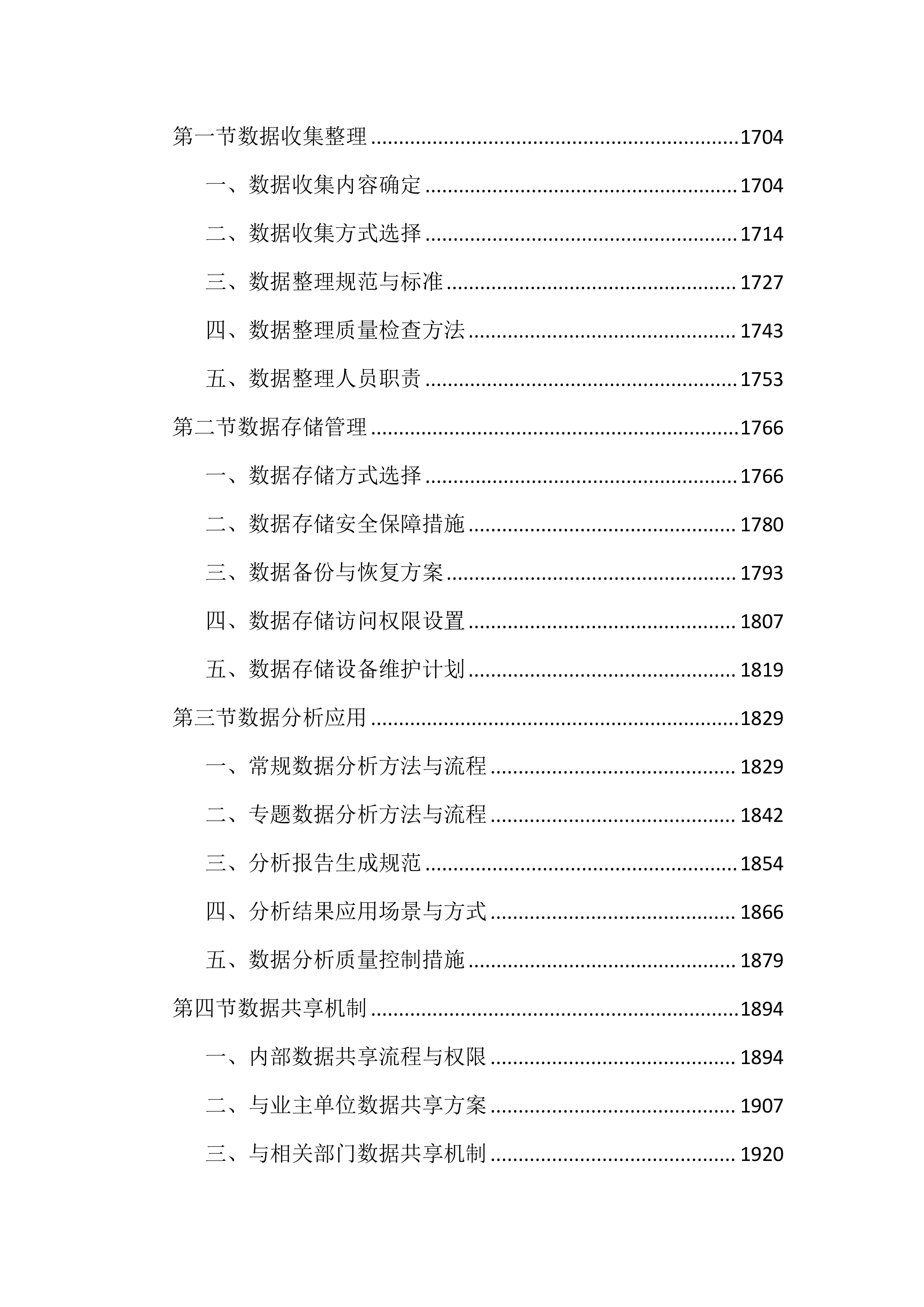 动物重大疫病监测预警与防控工作投标文件（3972页）.docx 第9页