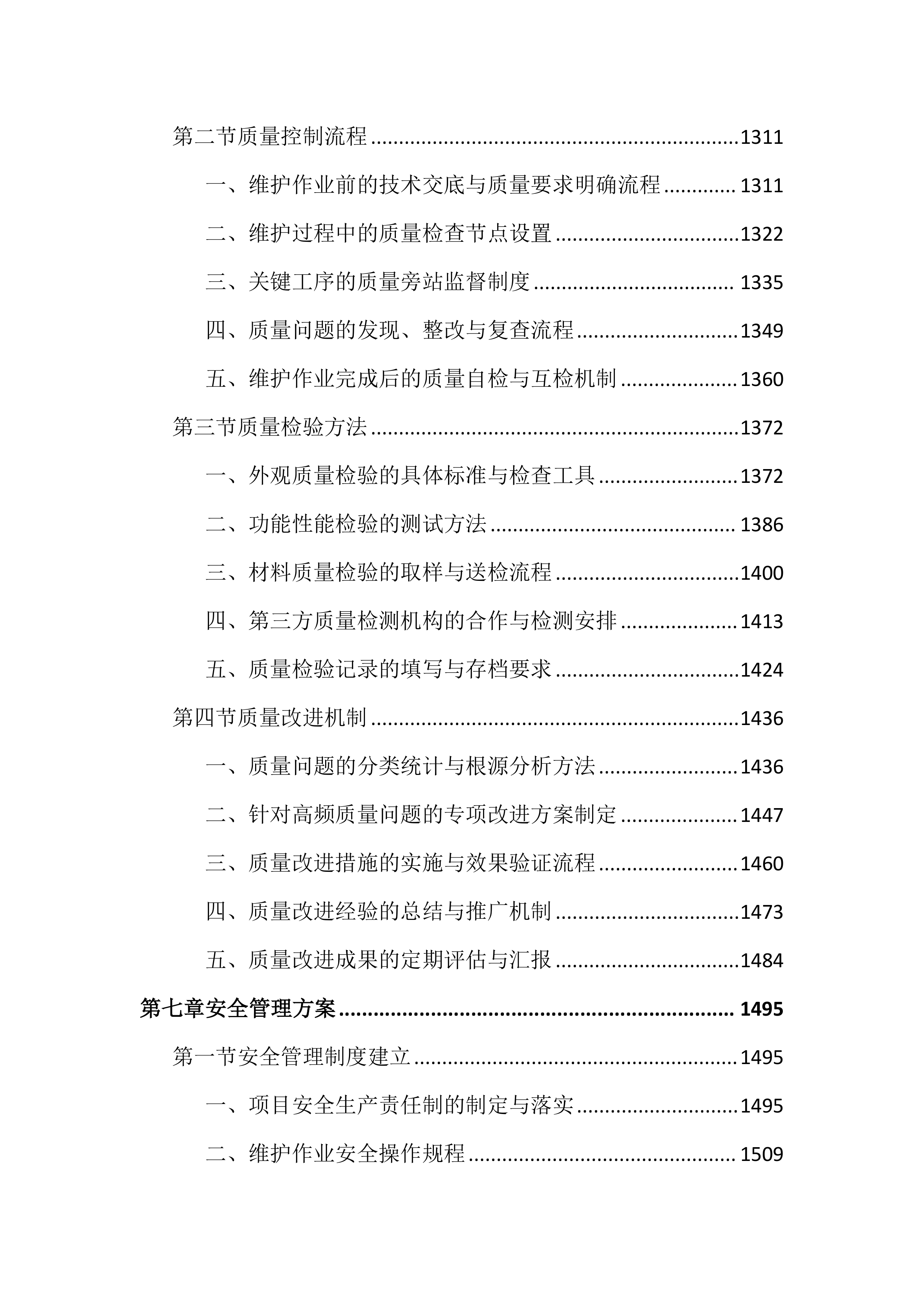 城区道路交通设施维护投标文件（3979页）.docx 第7页