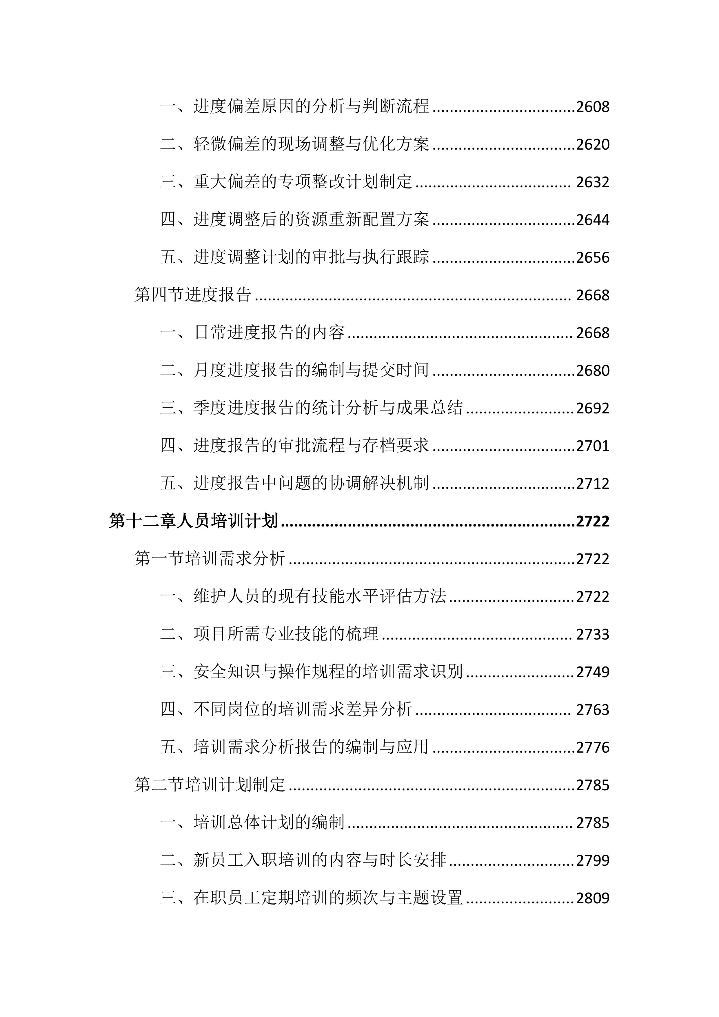 城区道路交通设施维护投标文件（3979页）.docx 第13页