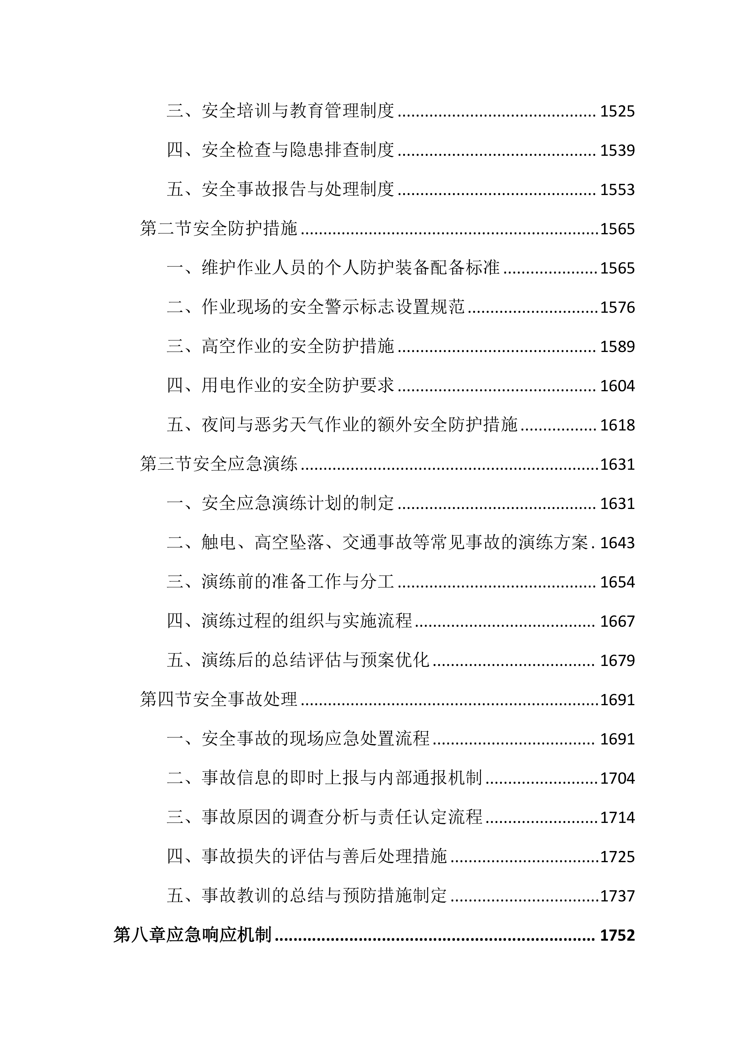 城区道路交通设施维护投标文件（3979页）.docx 第8页