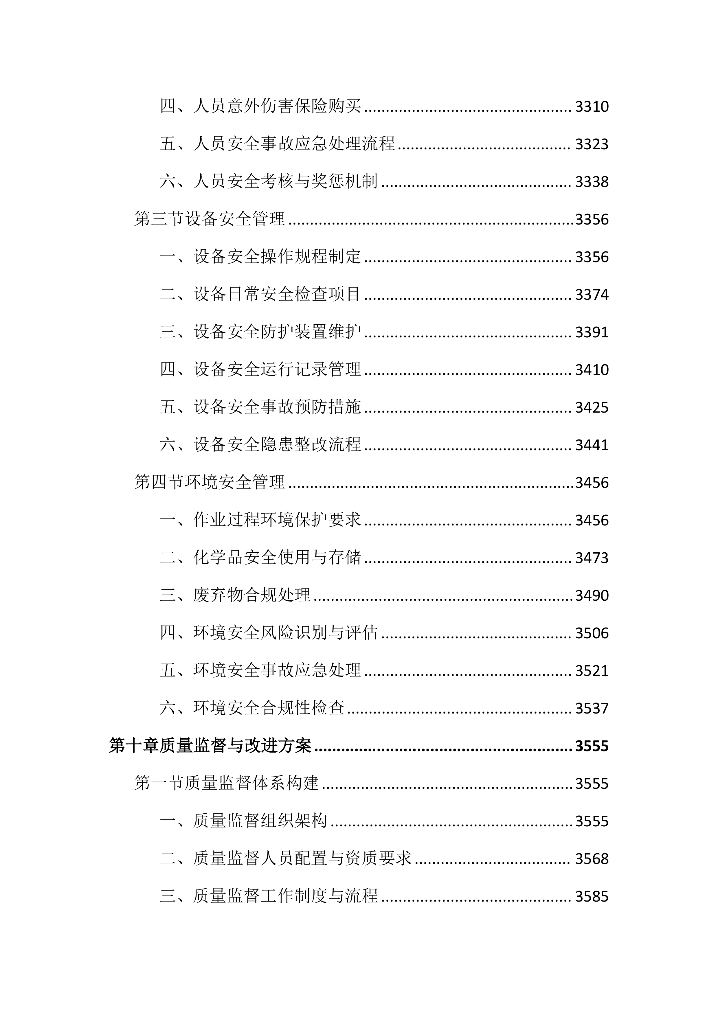 市容管理服务投标文件（6019页）.docx 第13页