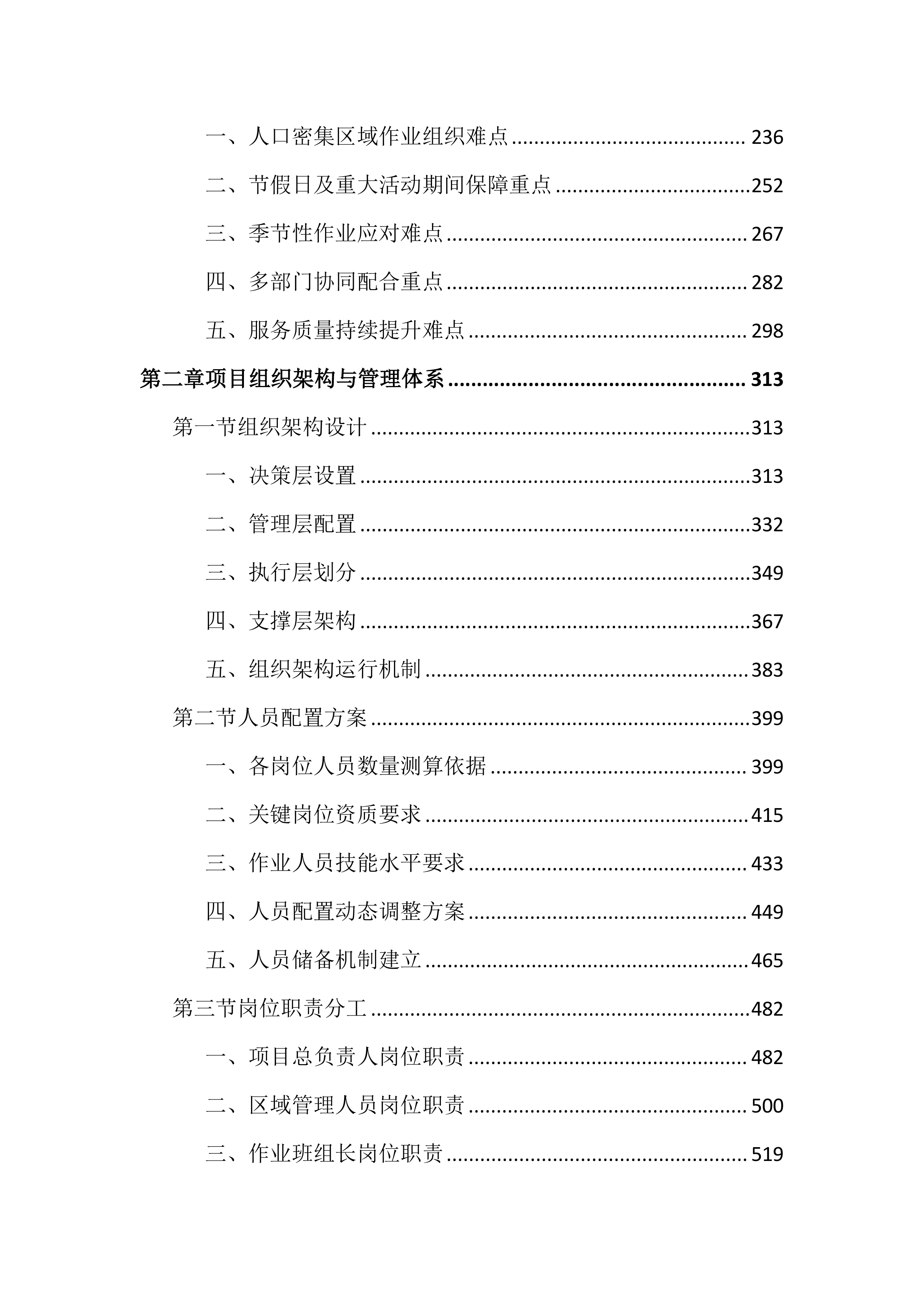 市容管理服务投标文件（6019页）.docx 第2页