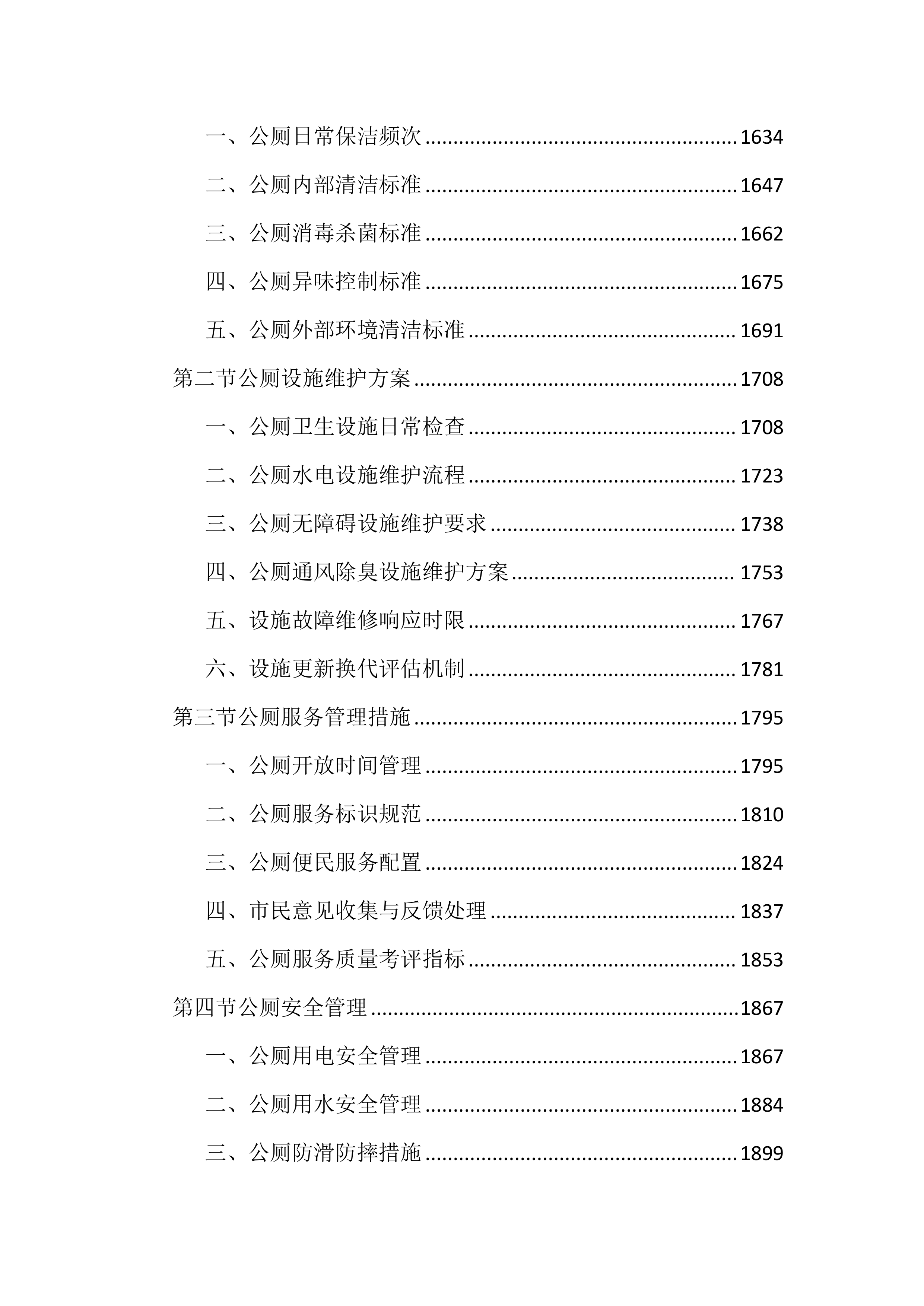 市容管理服务投标文件（6019页）.docx 第7页