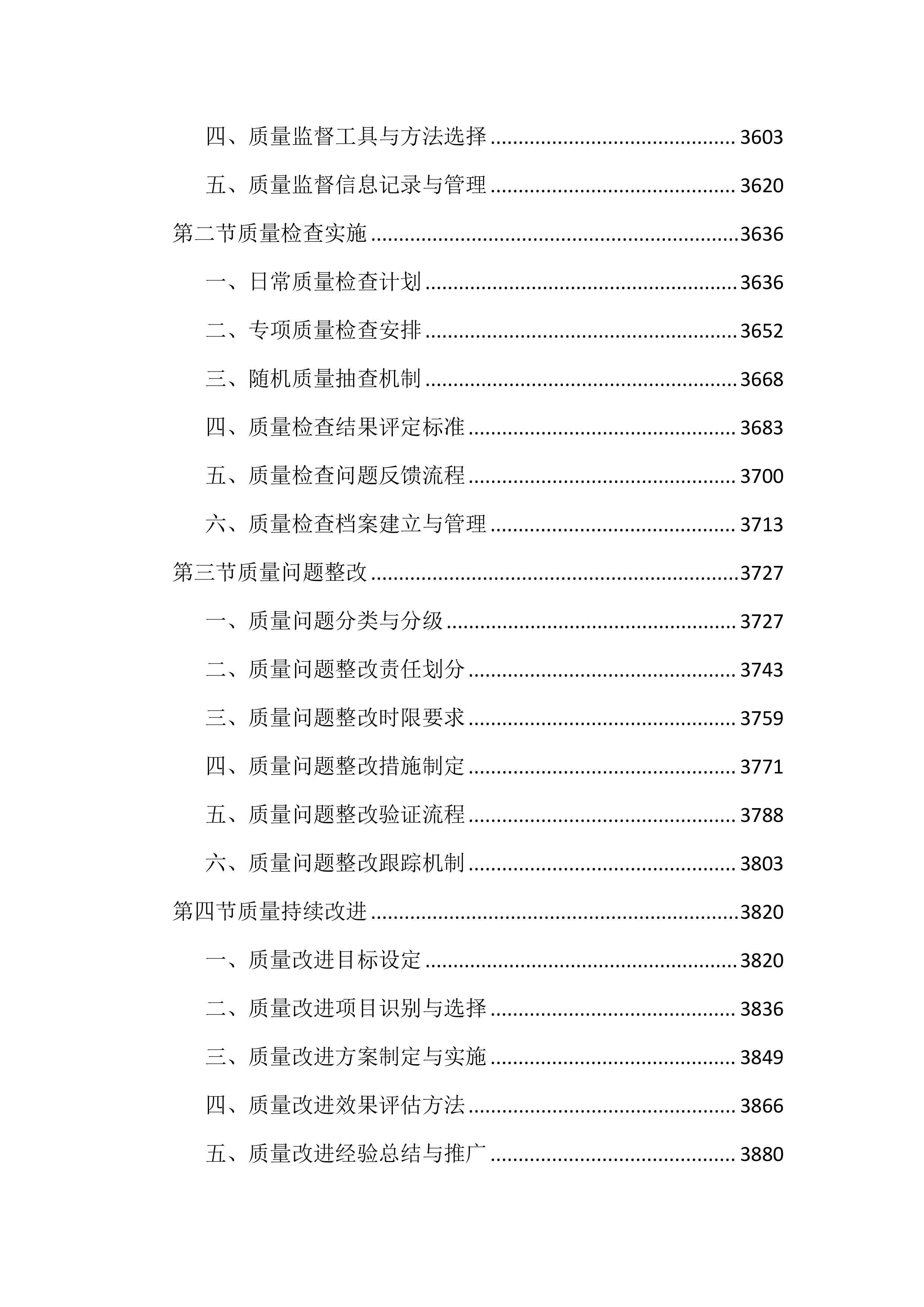 市容管理服务投标文件（6019页）.docx 第14页