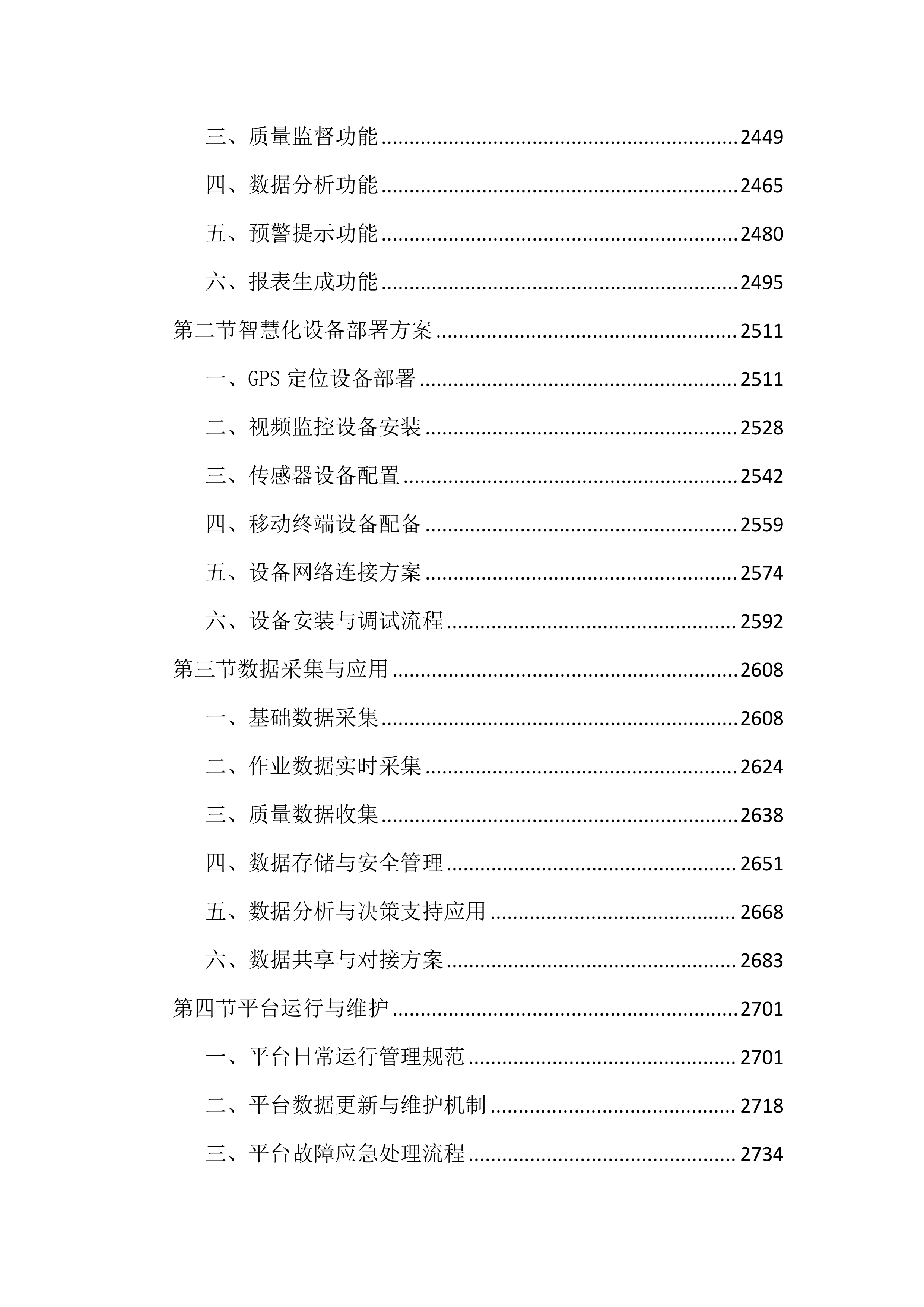 市容管理服务投标文件（6019页）.docx 第10页