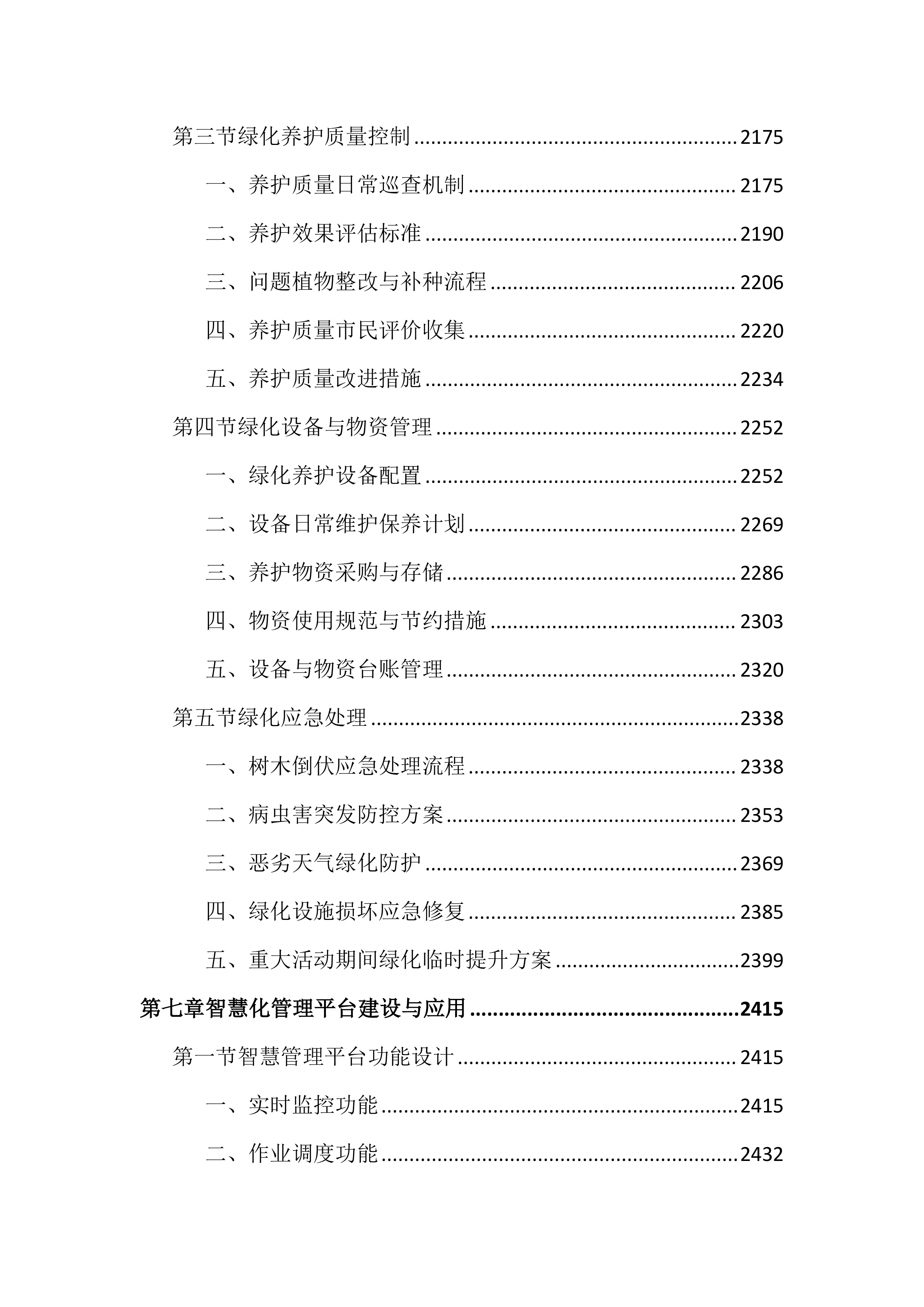 市容管理服务投标文件（6019页）.docx 第9页