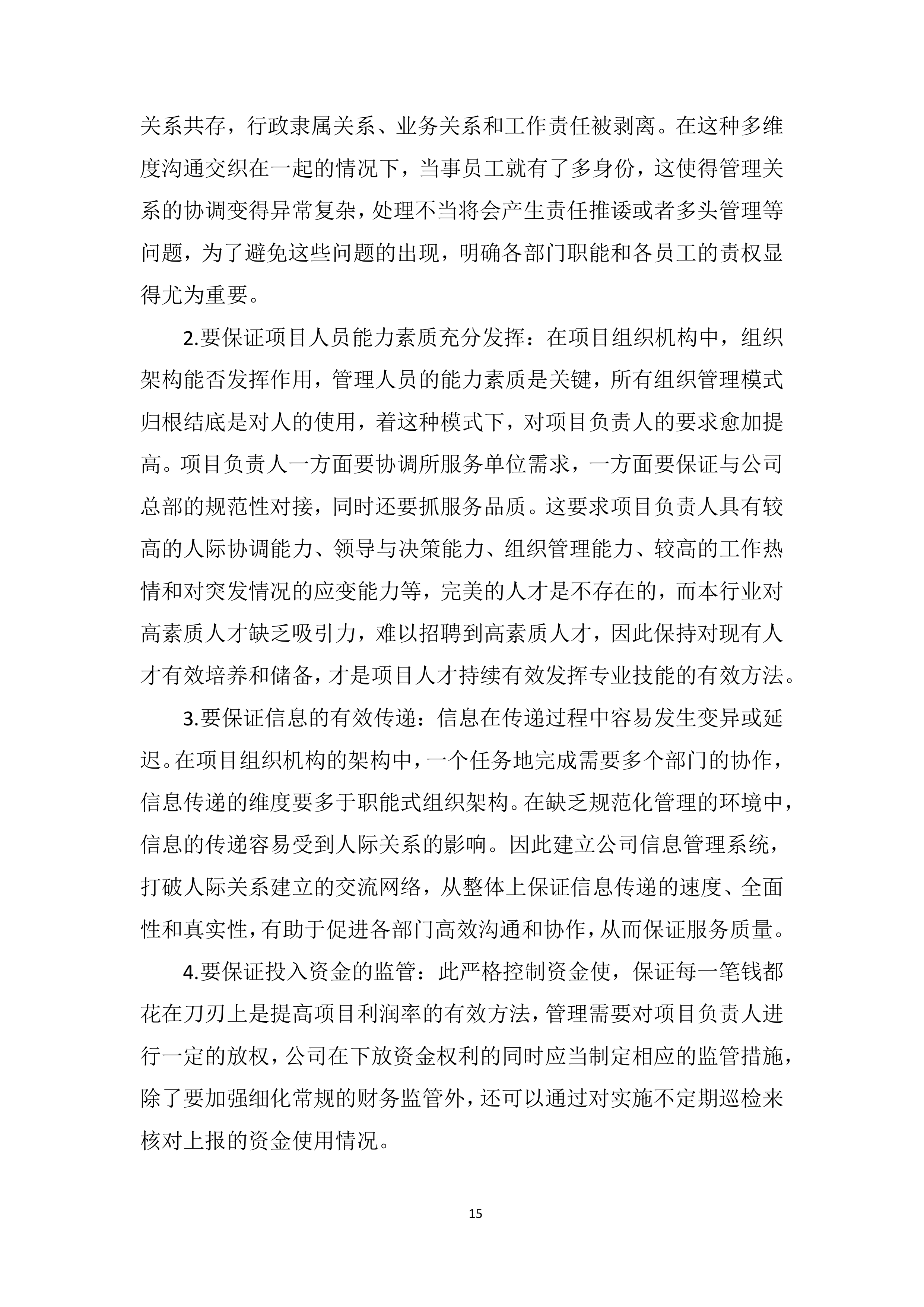 停车位综合运营采购服务投标方案.docx 第15页