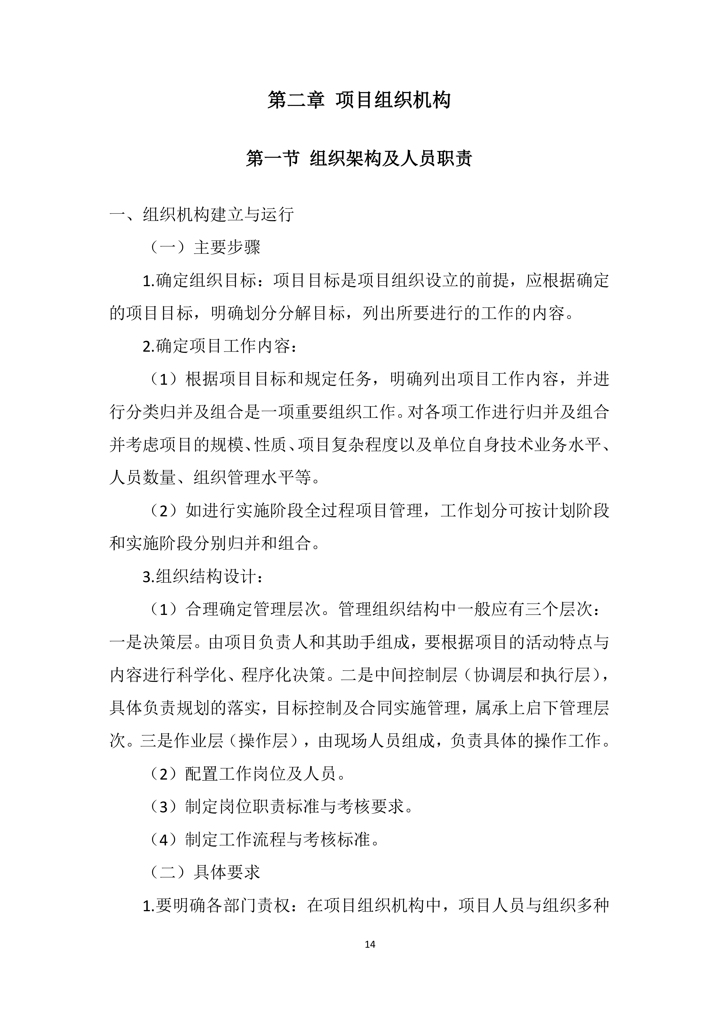 停车位综合运营采购服务投标方案.docx 第14页