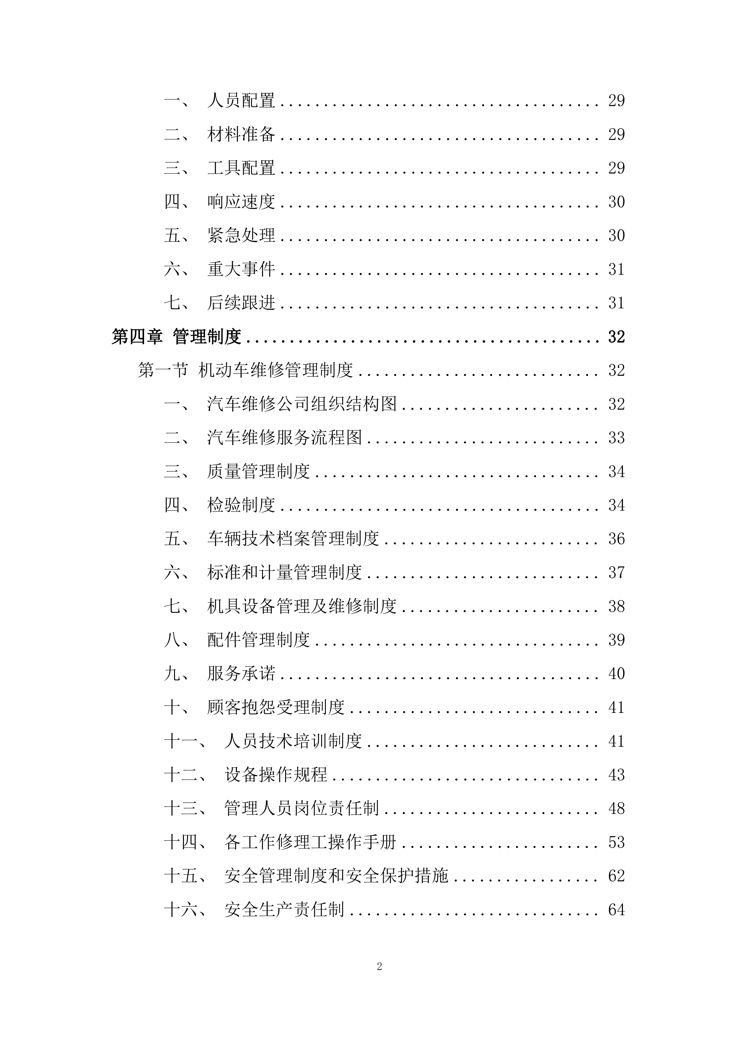 公司车辆维修服务框架项目投标方案.docx 第2页