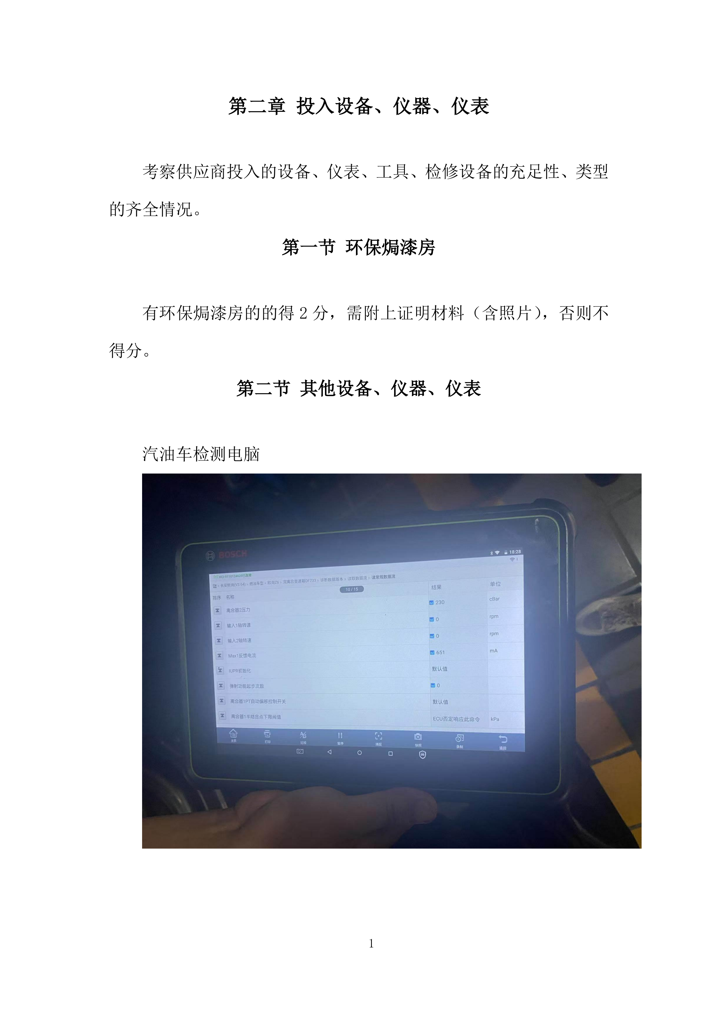 公司车辆维修服务框架项目投标方案.docx 第11页