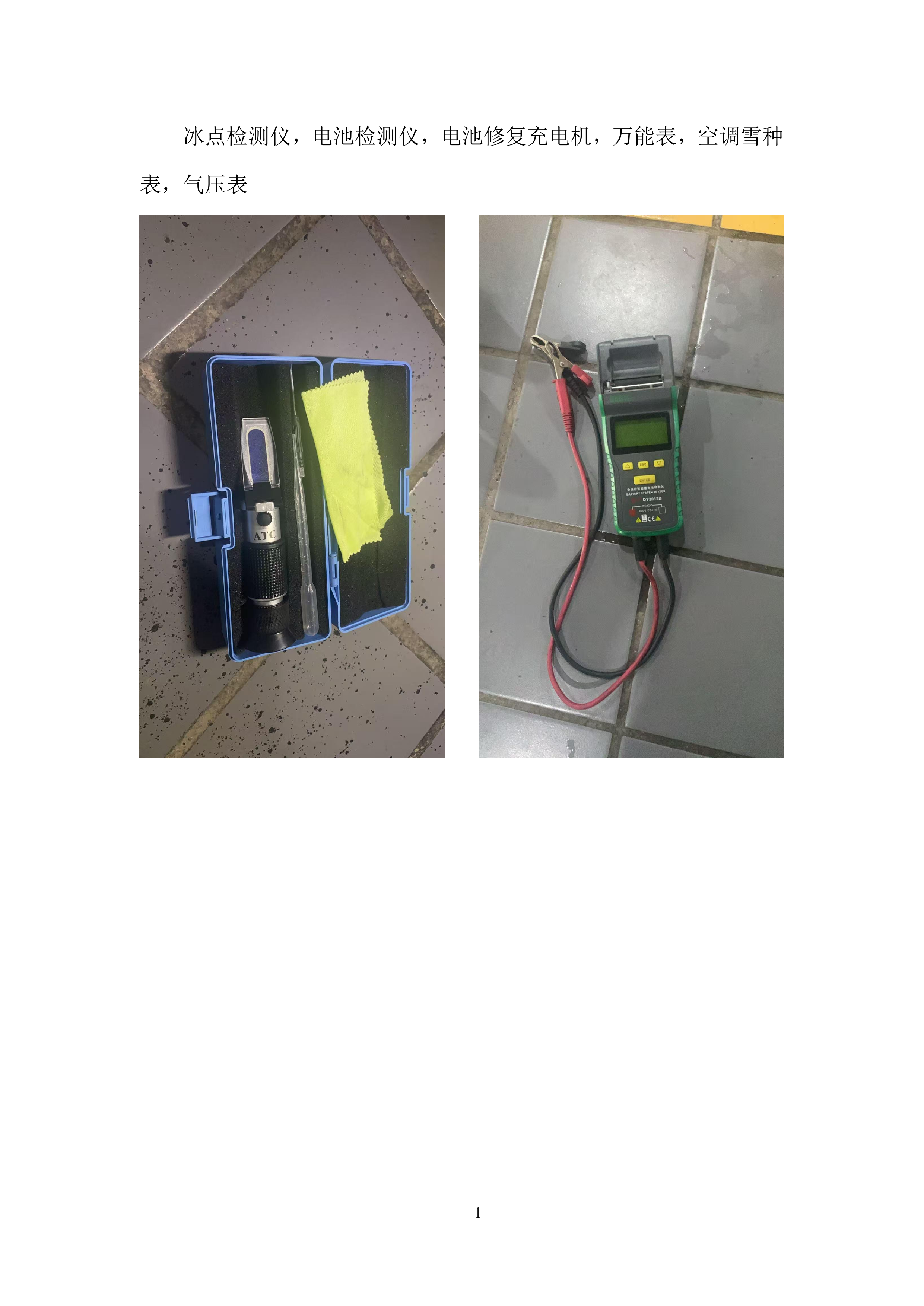 公司车辆维修服务框架项目投标方案.docx 第13页