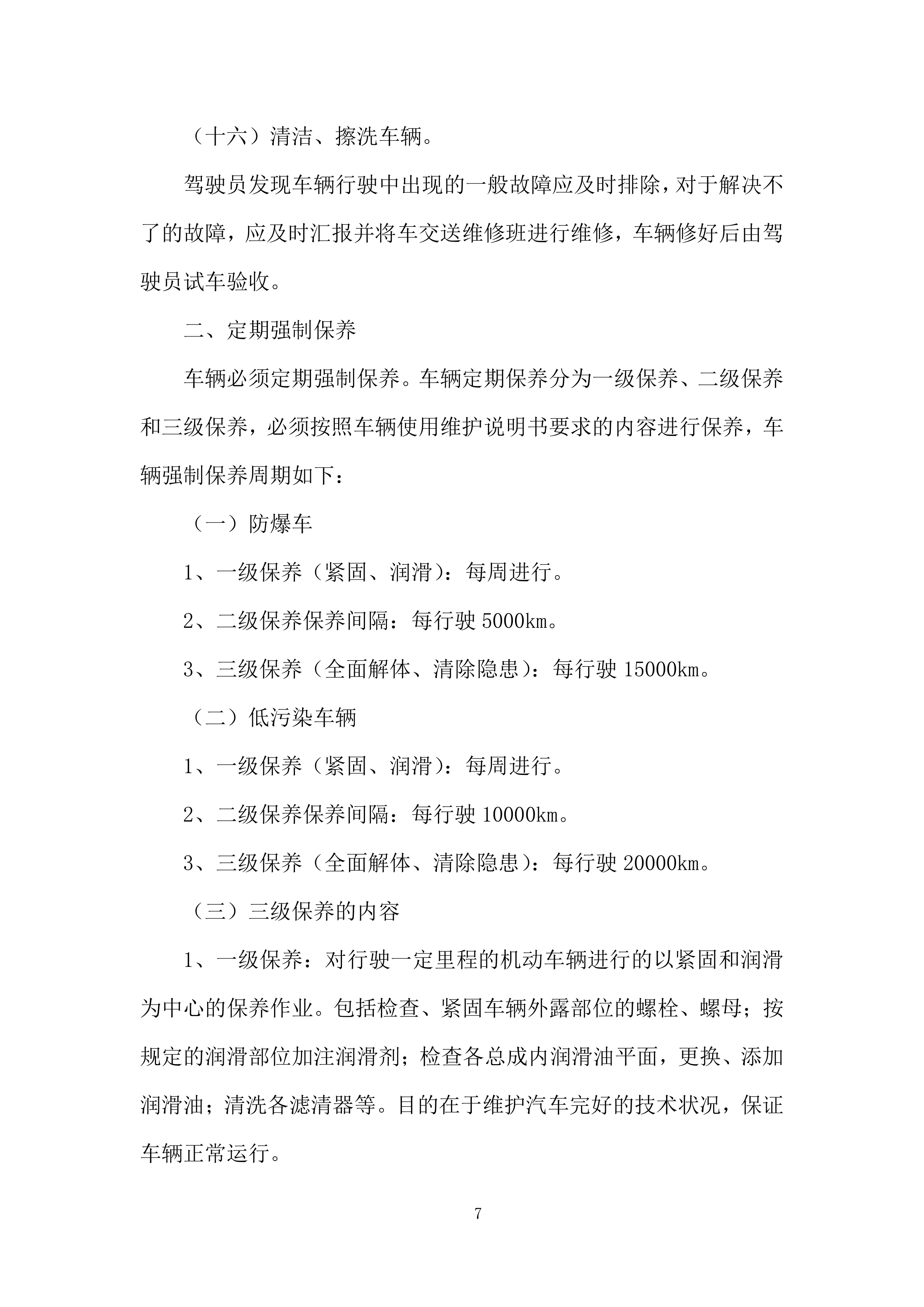 公司车辆维修服务框架项目投标方案.docx 第7页