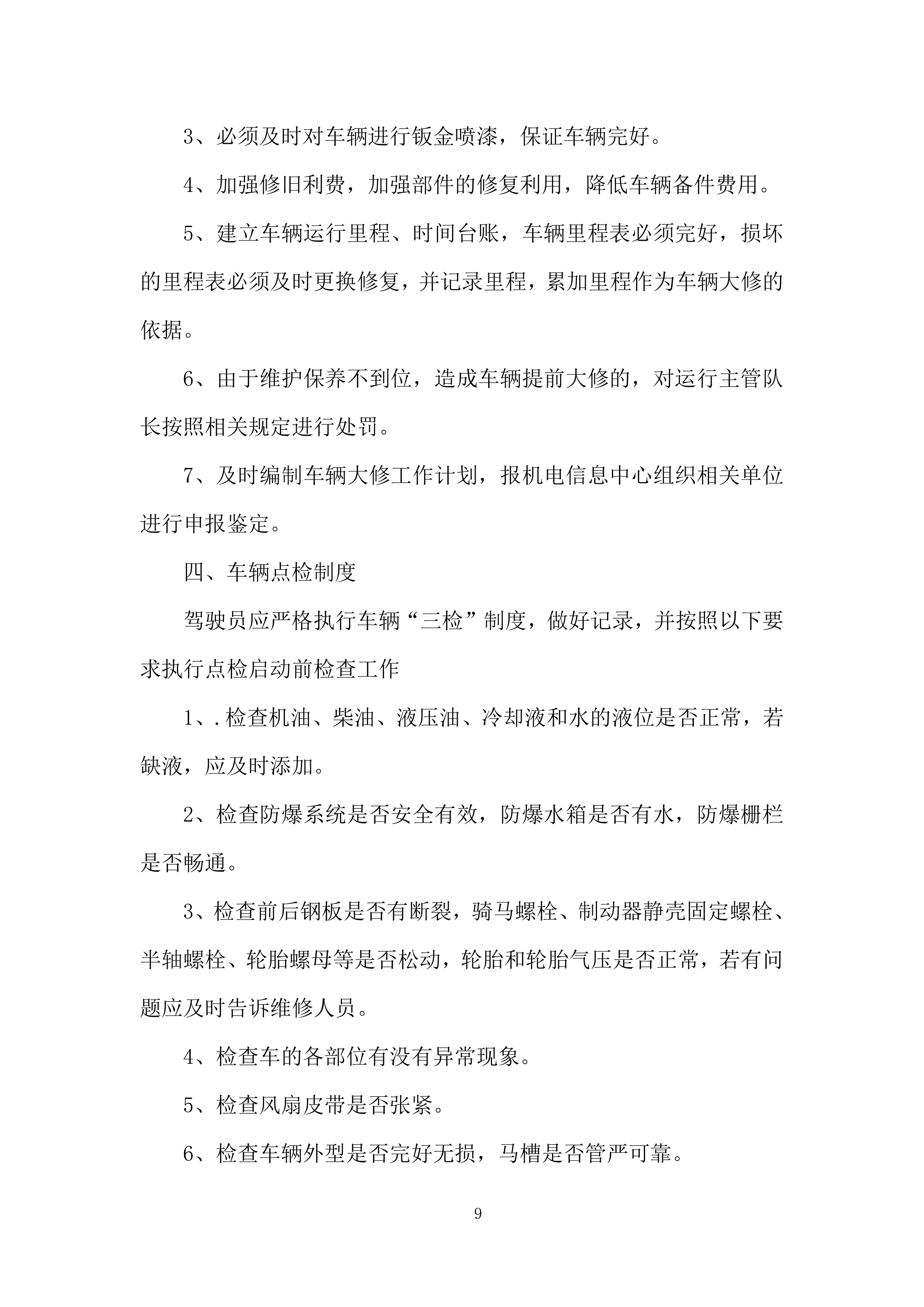 公司车辆维修服务框架项目投标方案.docx 第9页