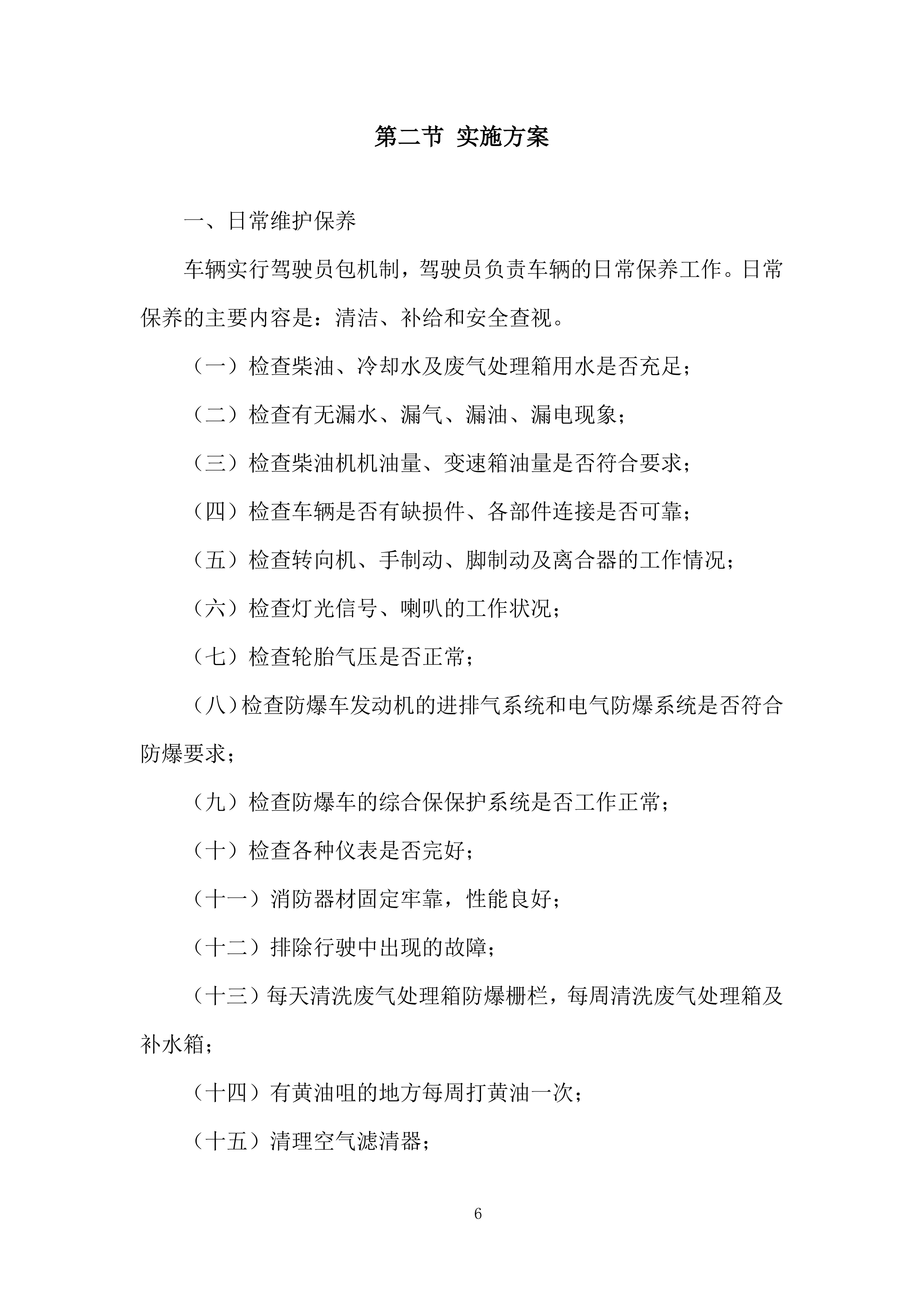 公司车辆维修服务框架项目投标方案.docx 第6页