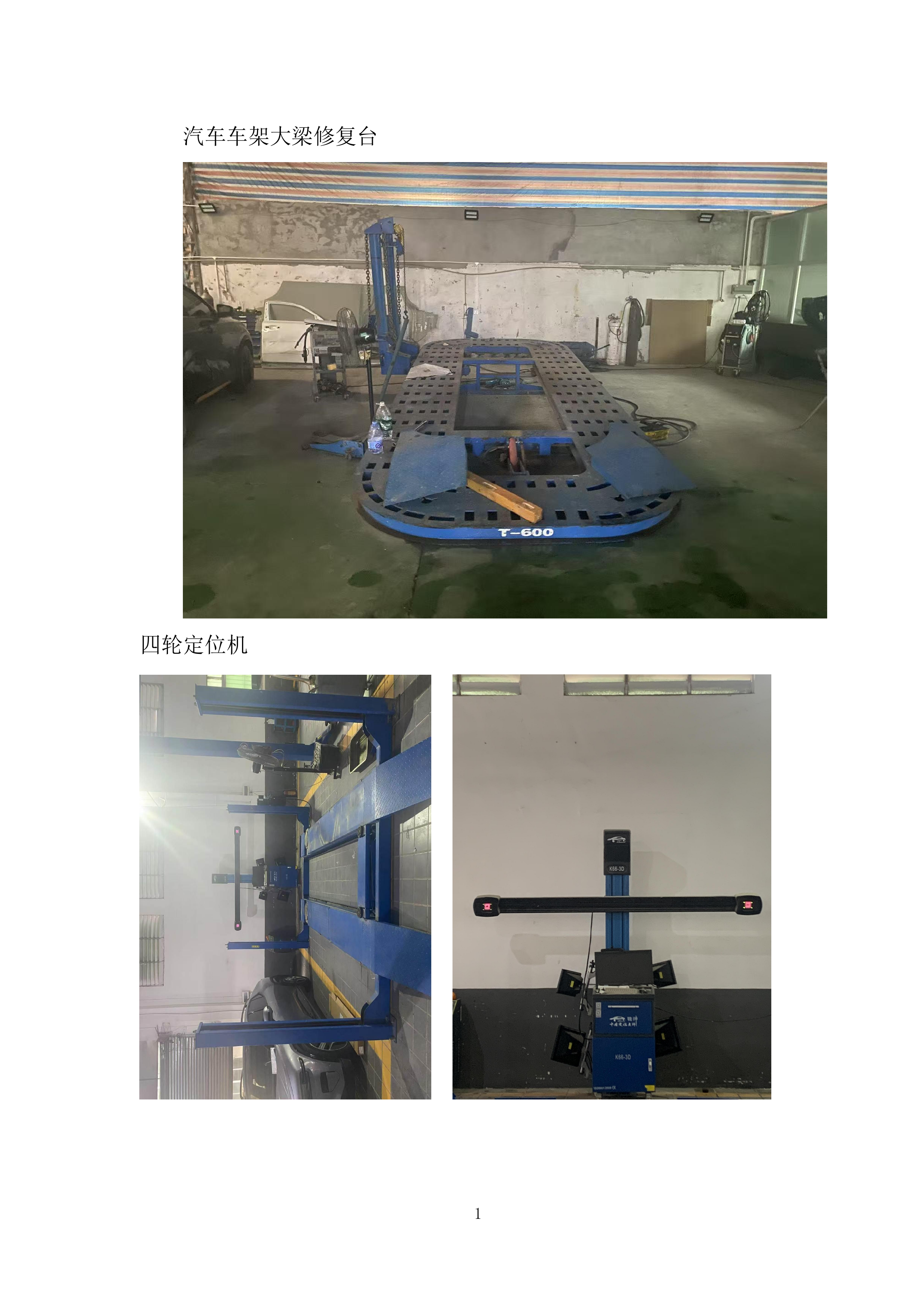 公司车辆维修服务框架项目投标方案.docx 第12页