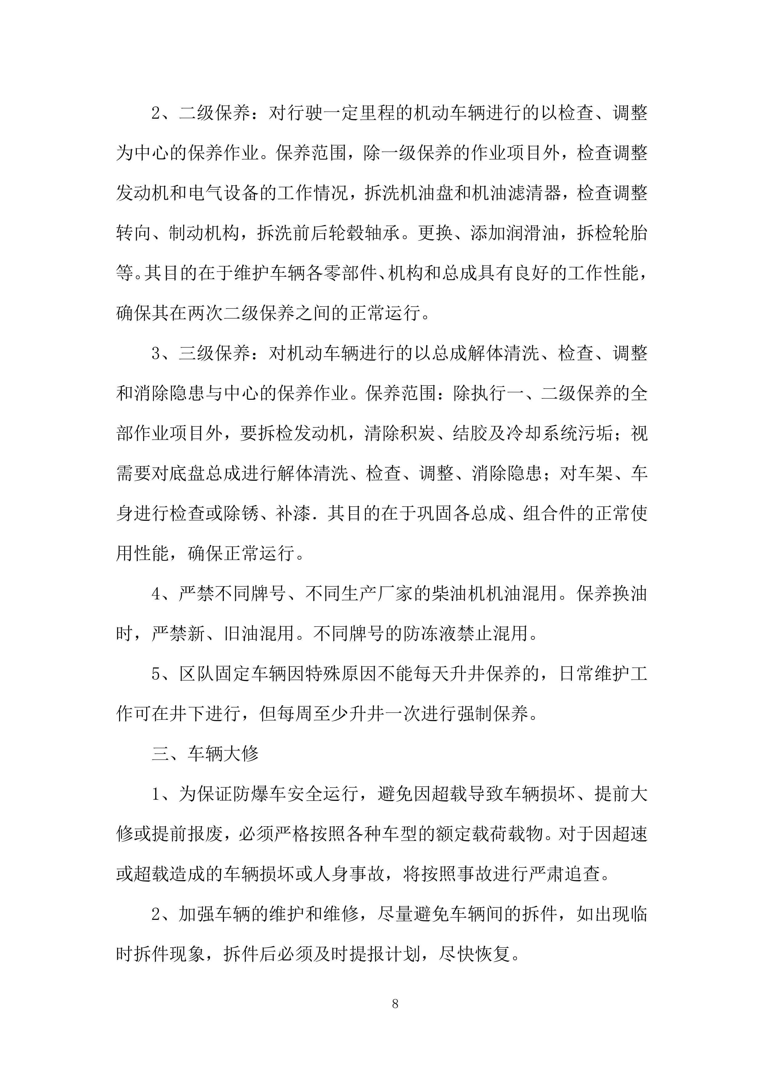 公司车辆维修服务框架项目投标方案.docx 第8页