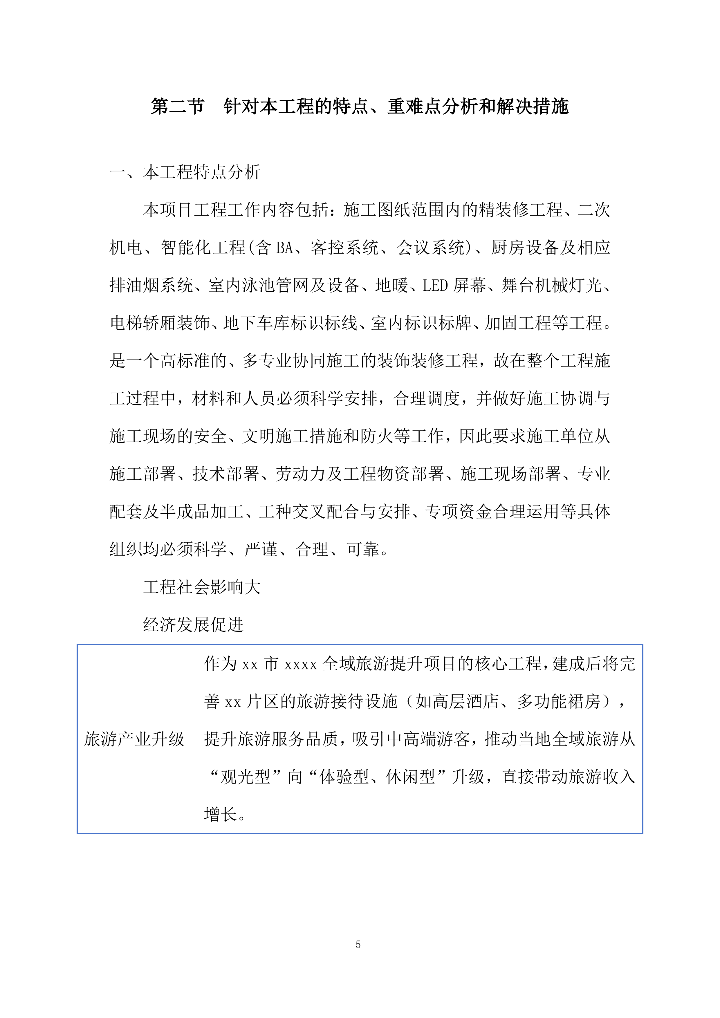全域旅游提升项目投标方案.docx 第5页