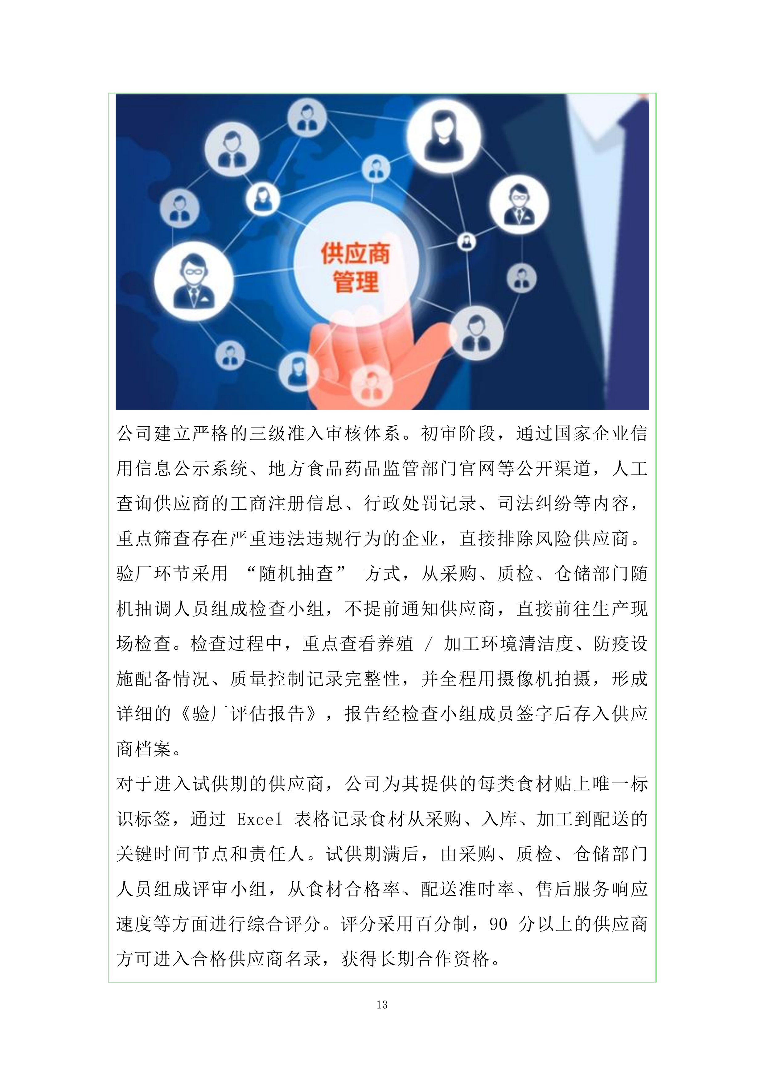 县公办中小学、幼儿园学校食堂食品食材统一配送服务投标方案.docx 第13页