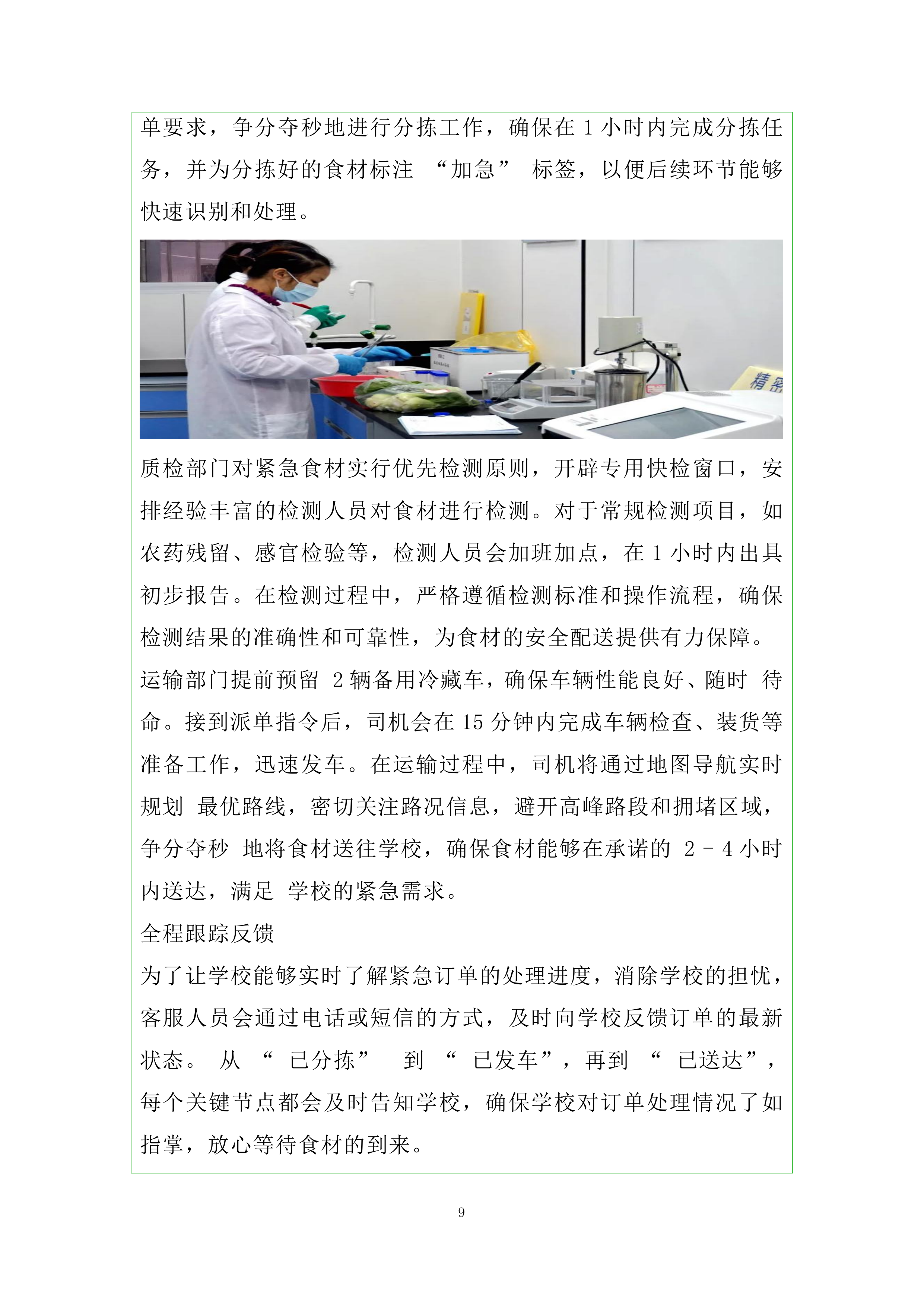 县公办中小学、幼儿园学校食堂食品食材统一配送服务投标方案.docx 第9页
