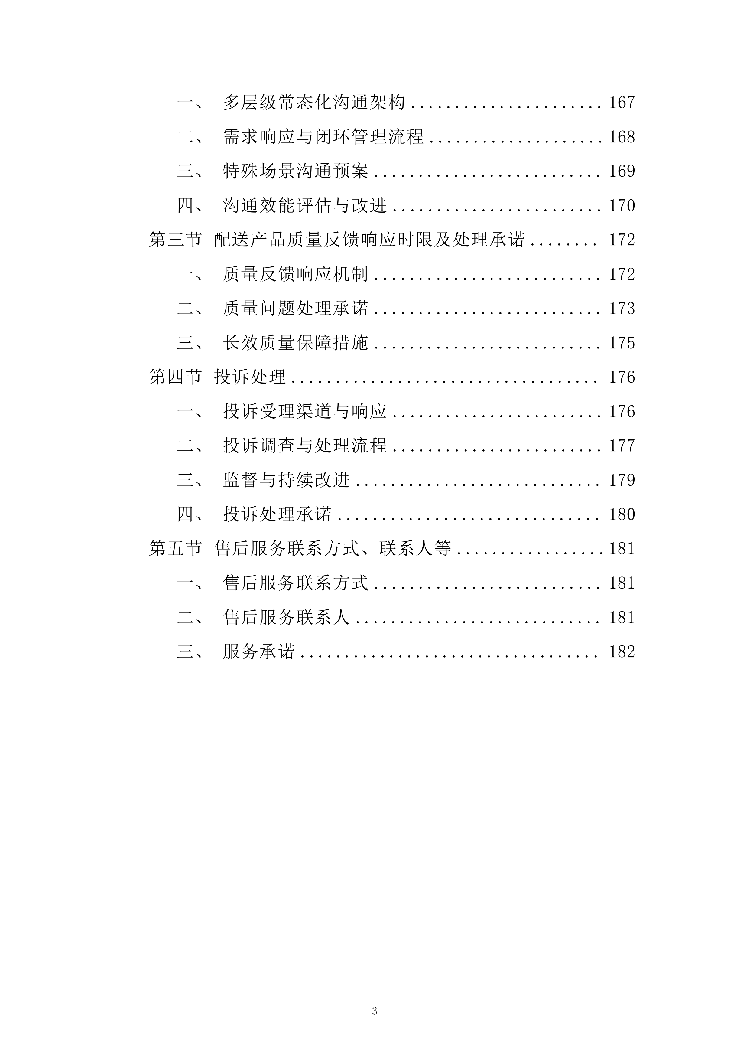 县公办中小学、幼儿园学校食堂食品食材统一配送服务投标方案.docx 第3页