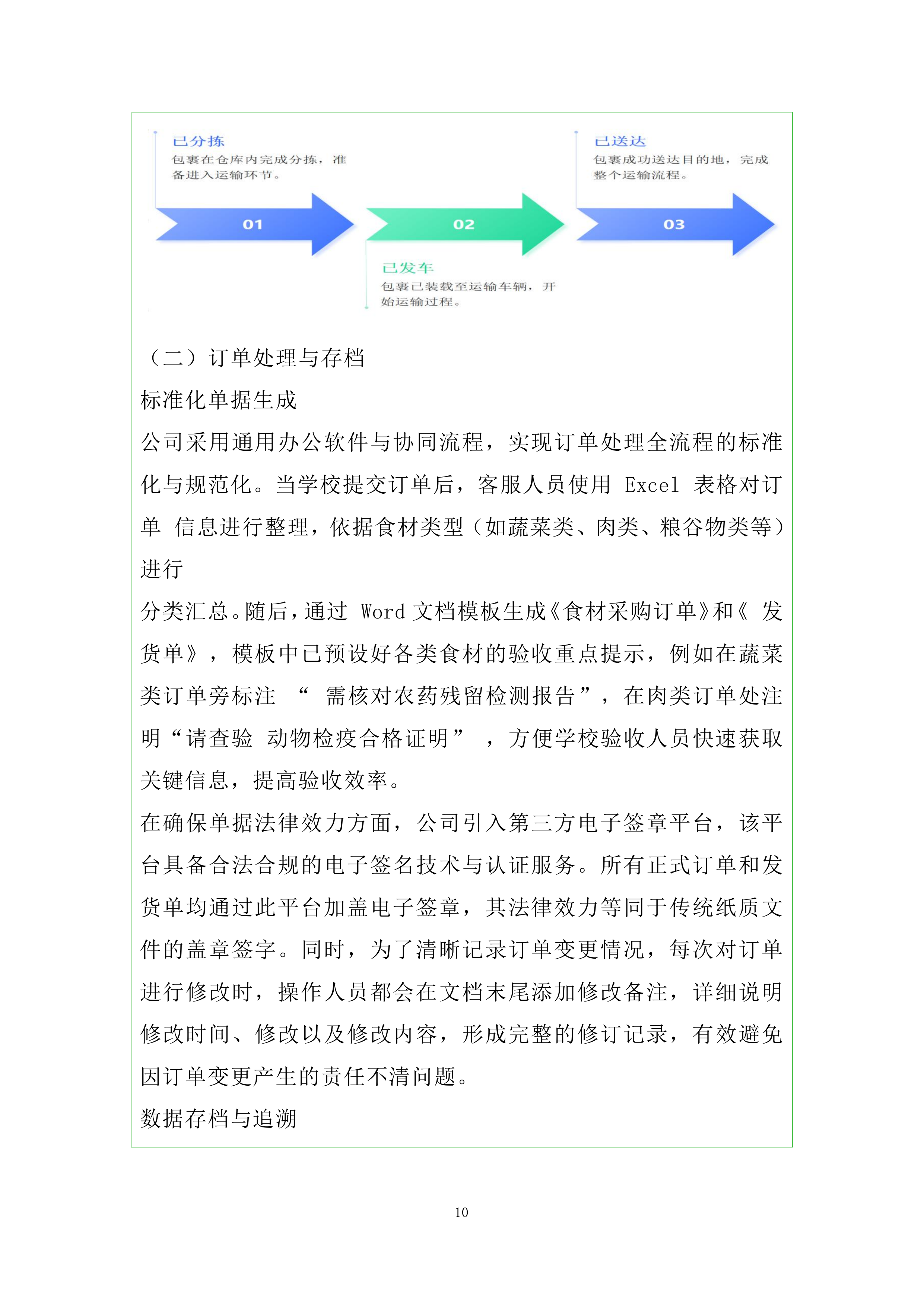 县公办中小学、幼儿园学校食堂食品食材统一配送服务投标方案.docx 第10页