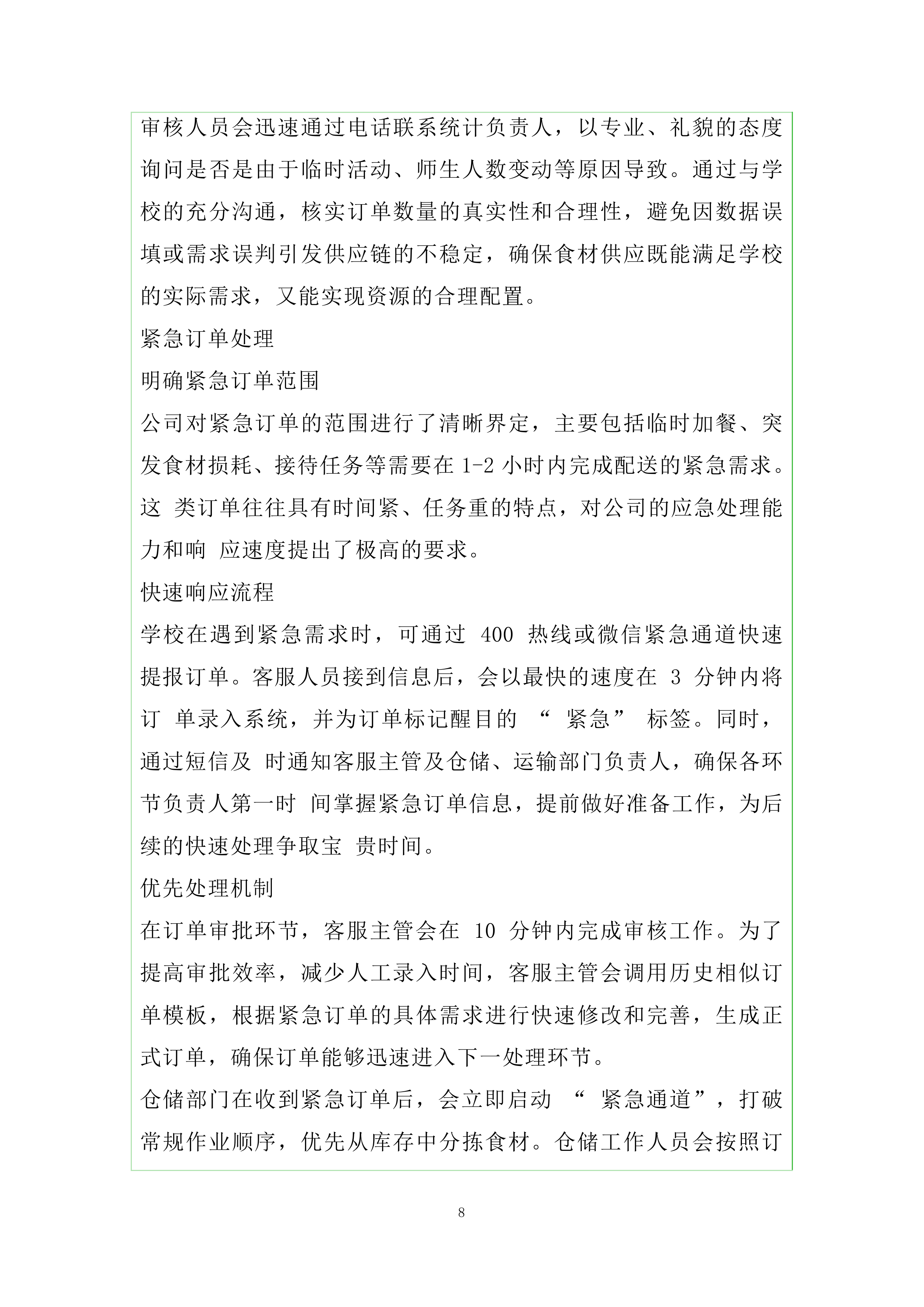 县公办中小学、幼儿园学校食堂食品食材统一配送服务投标方案.docx 第8页