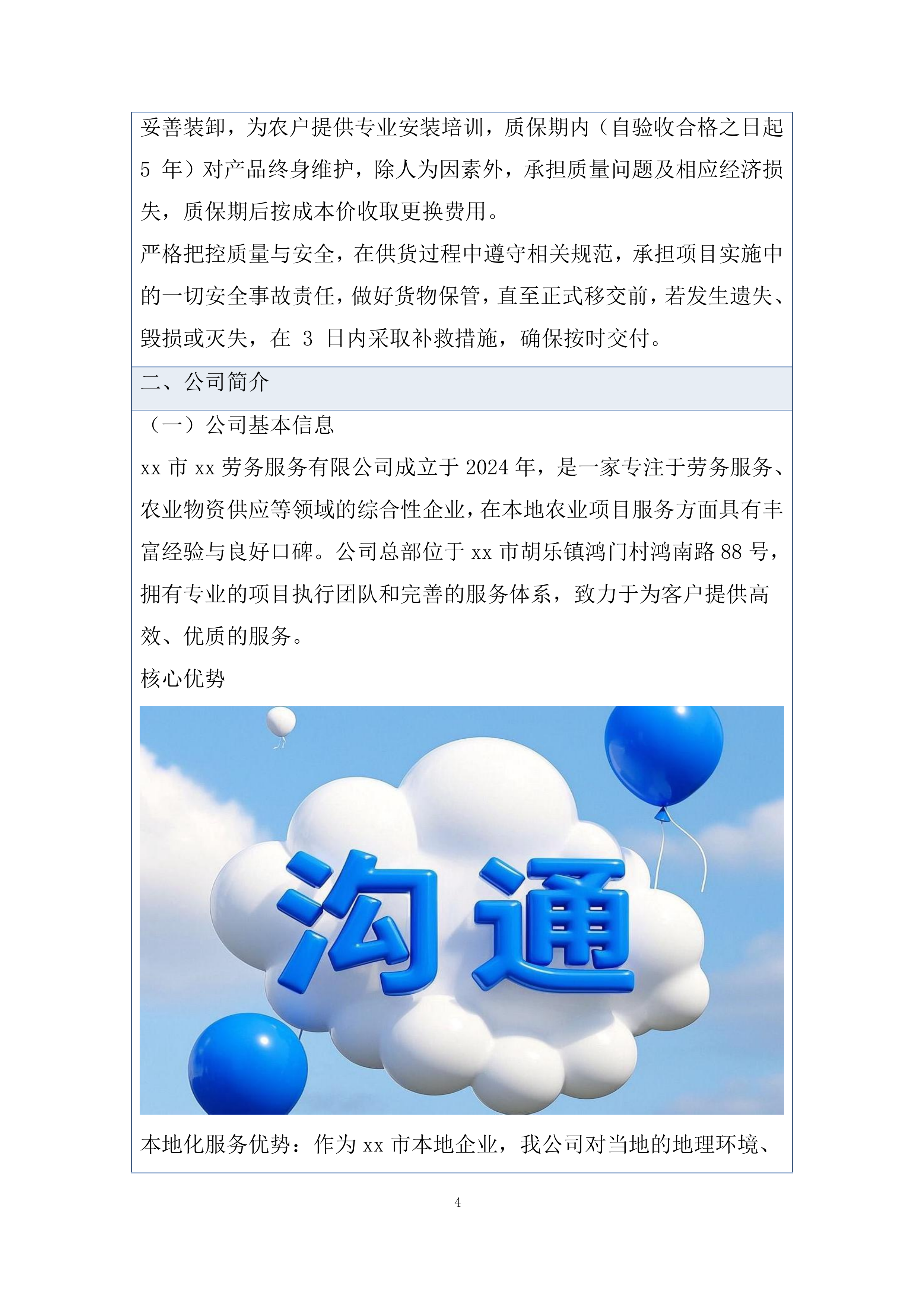 国家储备核桃采收网投标方案.docx 第4页