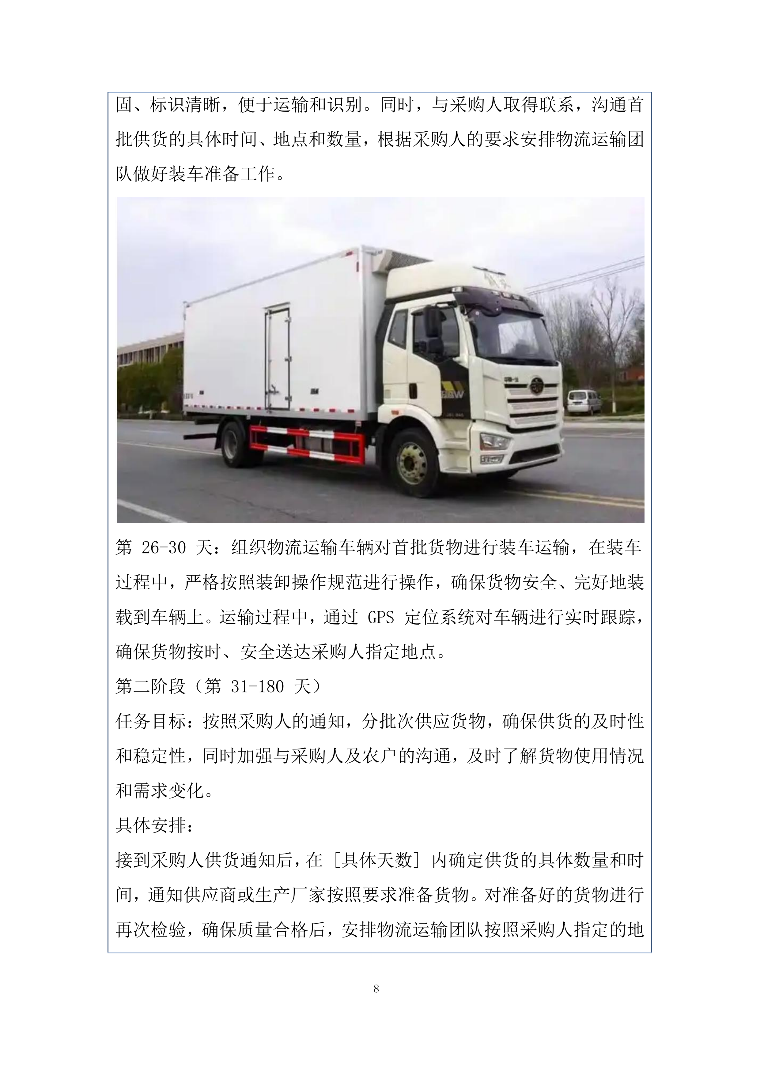 国家储备核桃采收网投标方案.docx 第8页