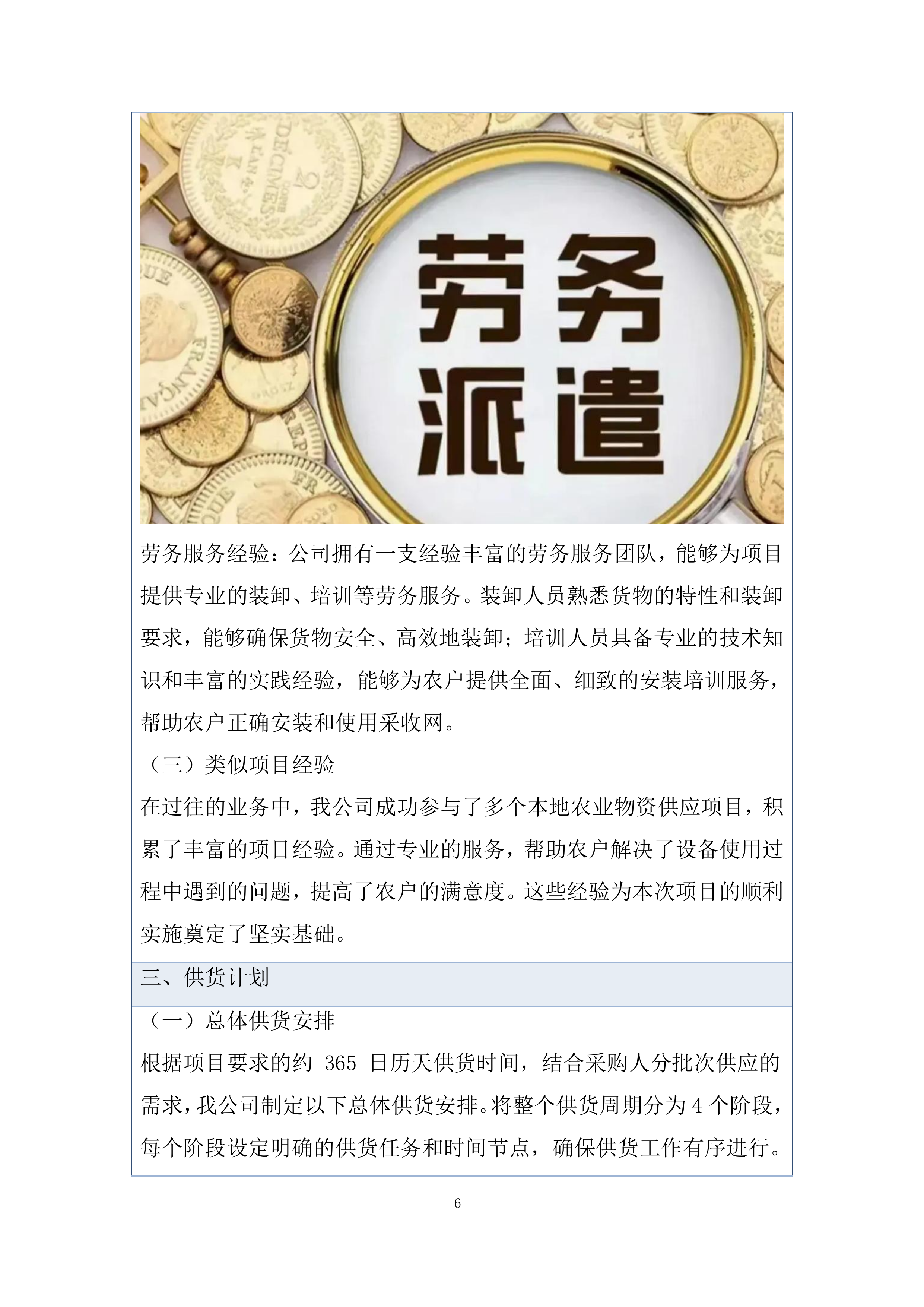 国家储备核桃采收网投标方案.docx 第6页