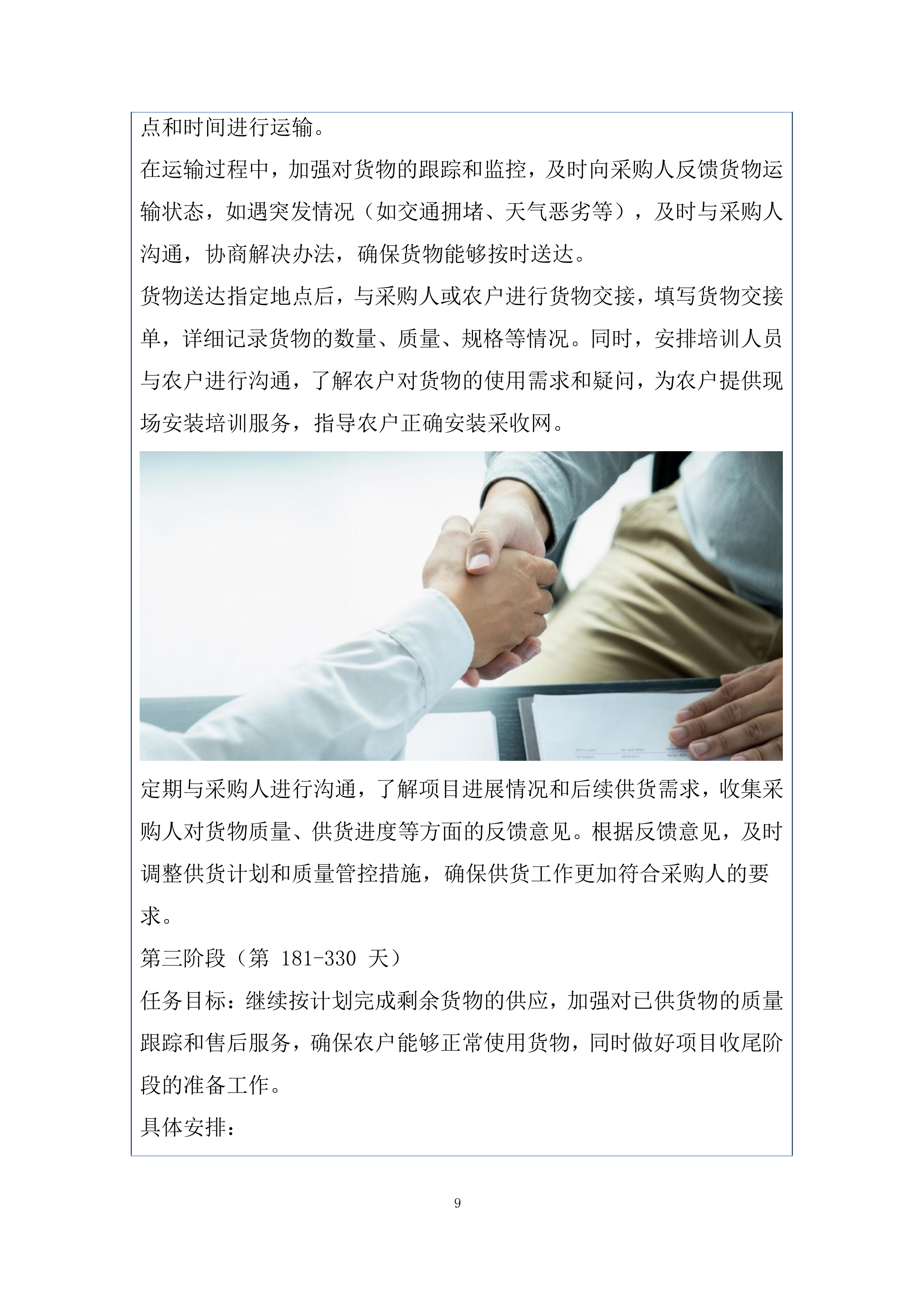 国家储备核桃采收网投标方案.docx 第9页