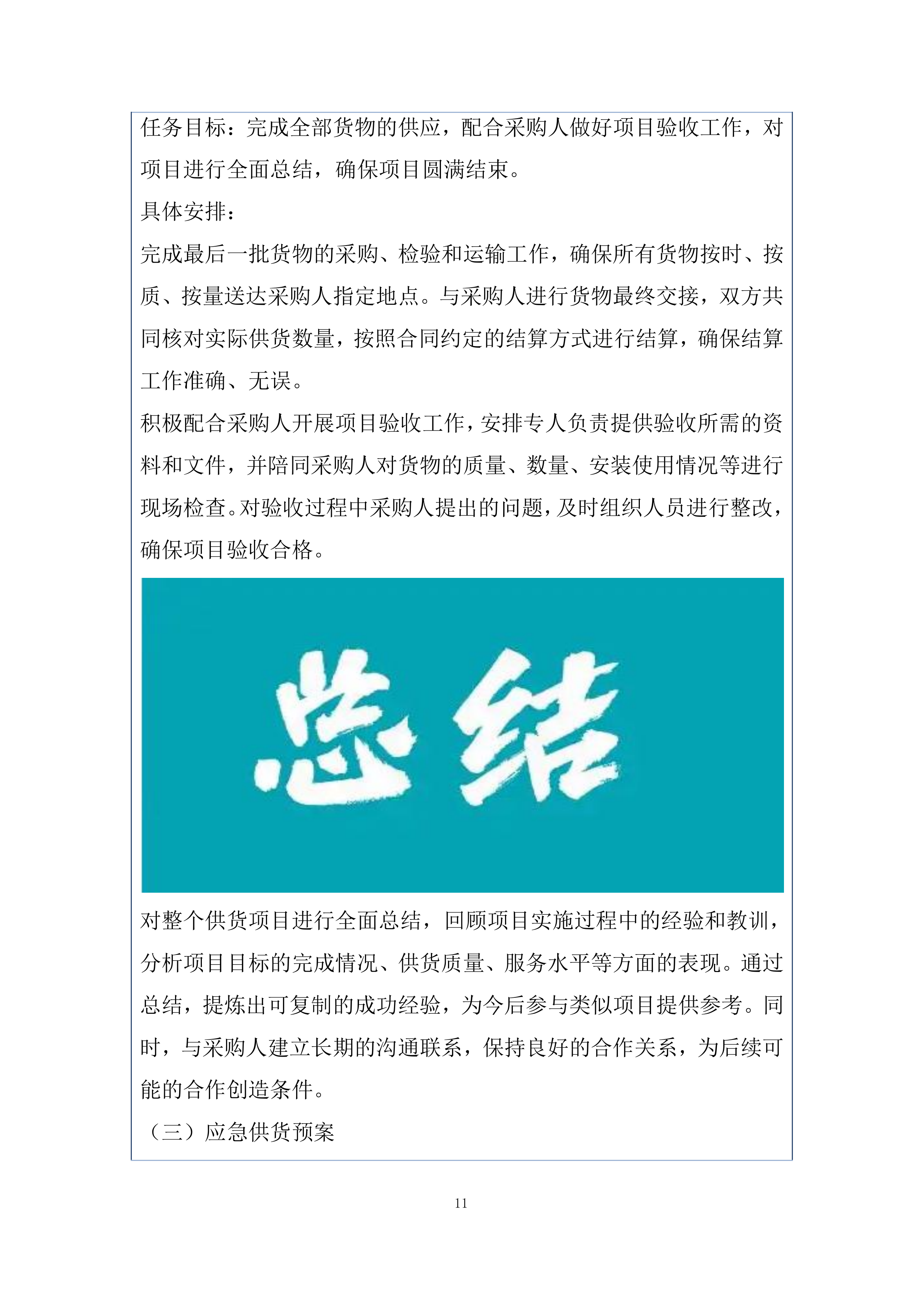 国家储备核桃采收网投标方案.docx 第11页